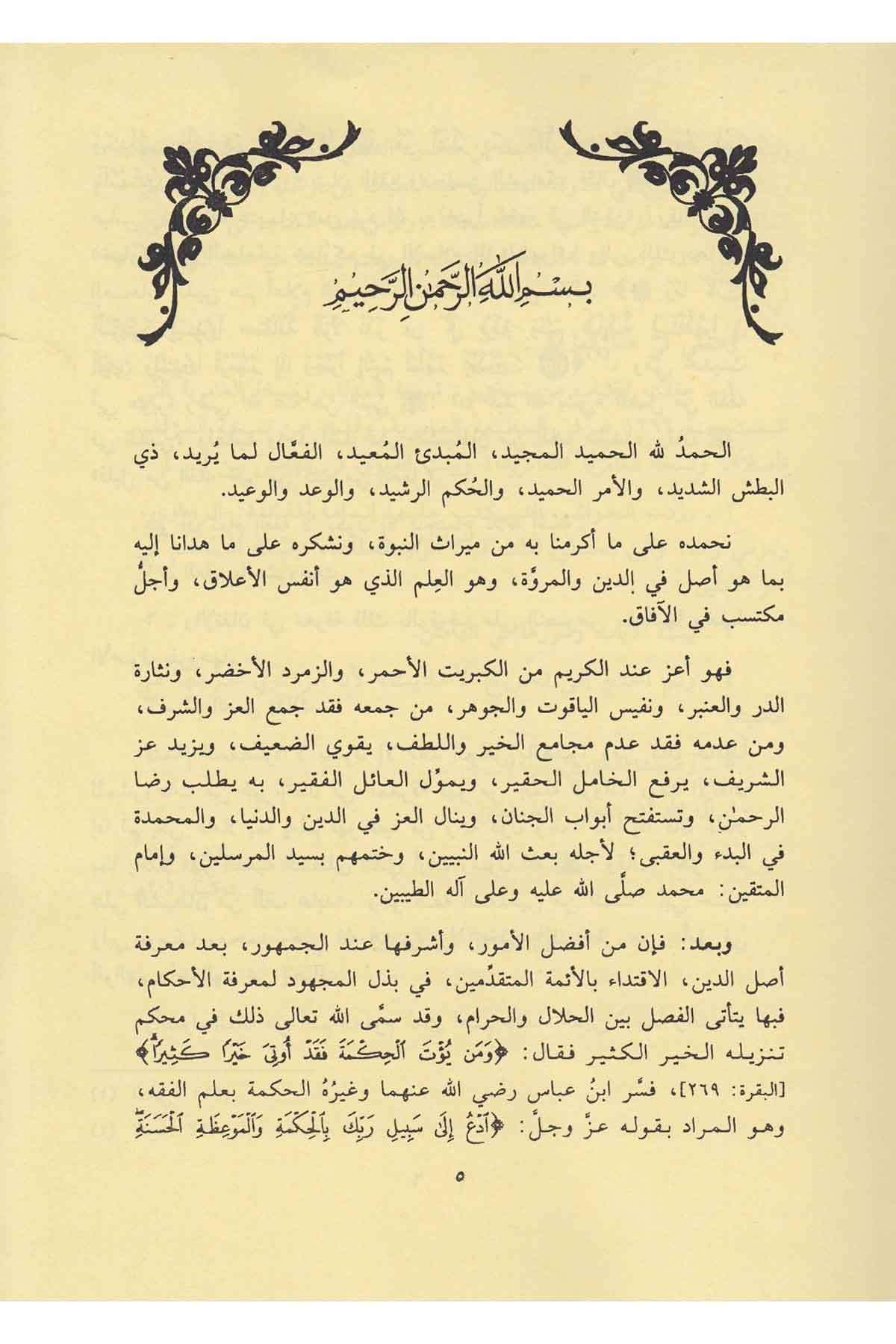 Şerhü'l Menar   شرح المنارفي أصول الفقهDijital Baskı#DijitalBaskı