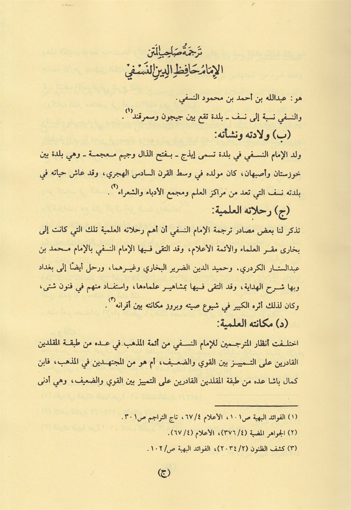 Şerhü'l-MenarDijital Baskı#DijitalBaskı