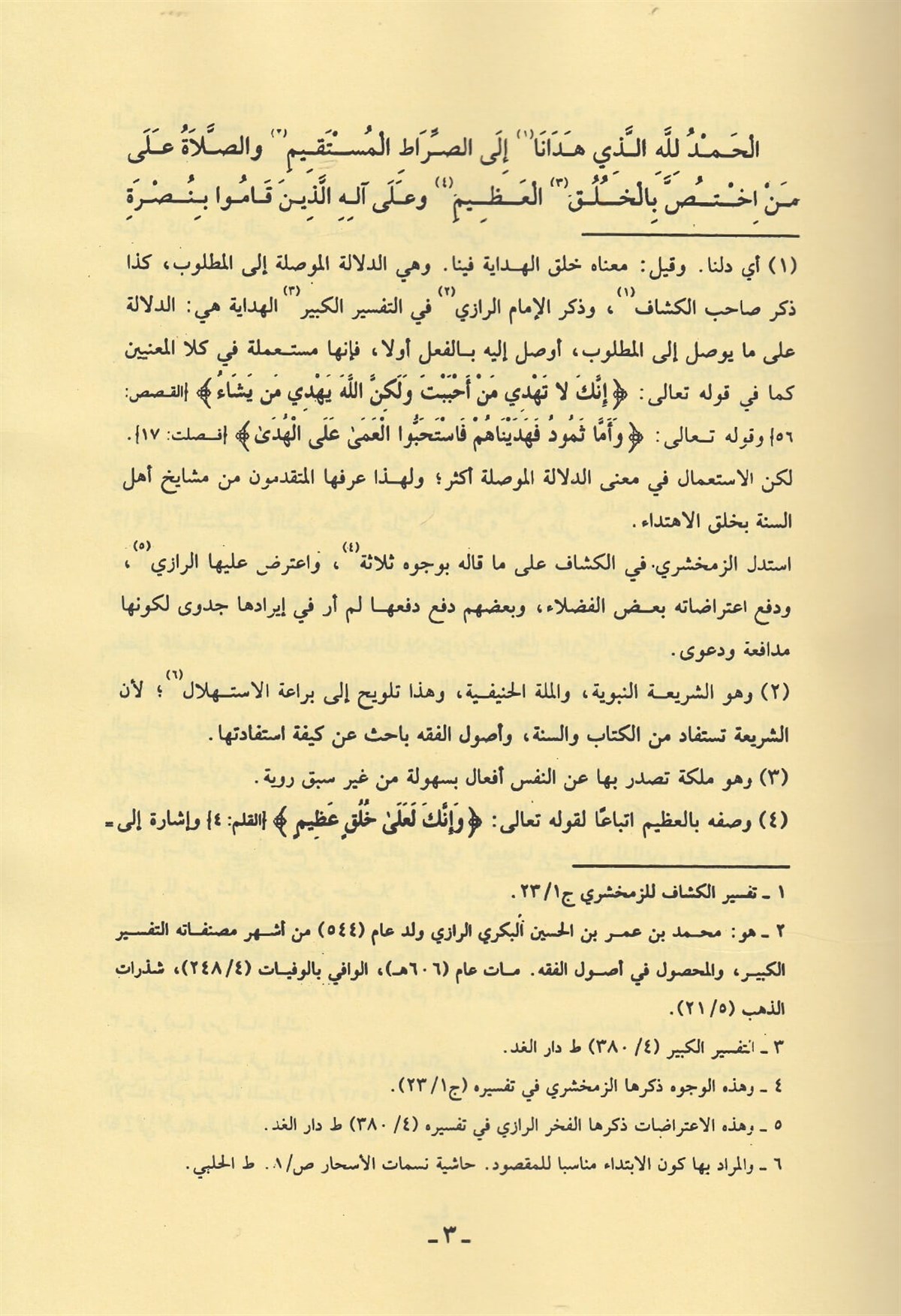 Şerhü'l-MenarDijital Baskı#DijitalBaskı