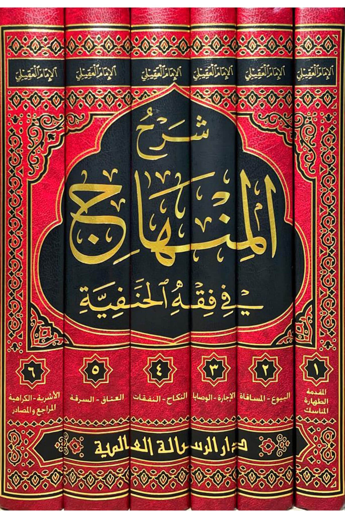 Şerhul Minhac Fi Fıkhul Hanefiyye - شرح المنهاج في فقه الحنفيةRisaleti AlemiyyeMuhtelif Ürünler