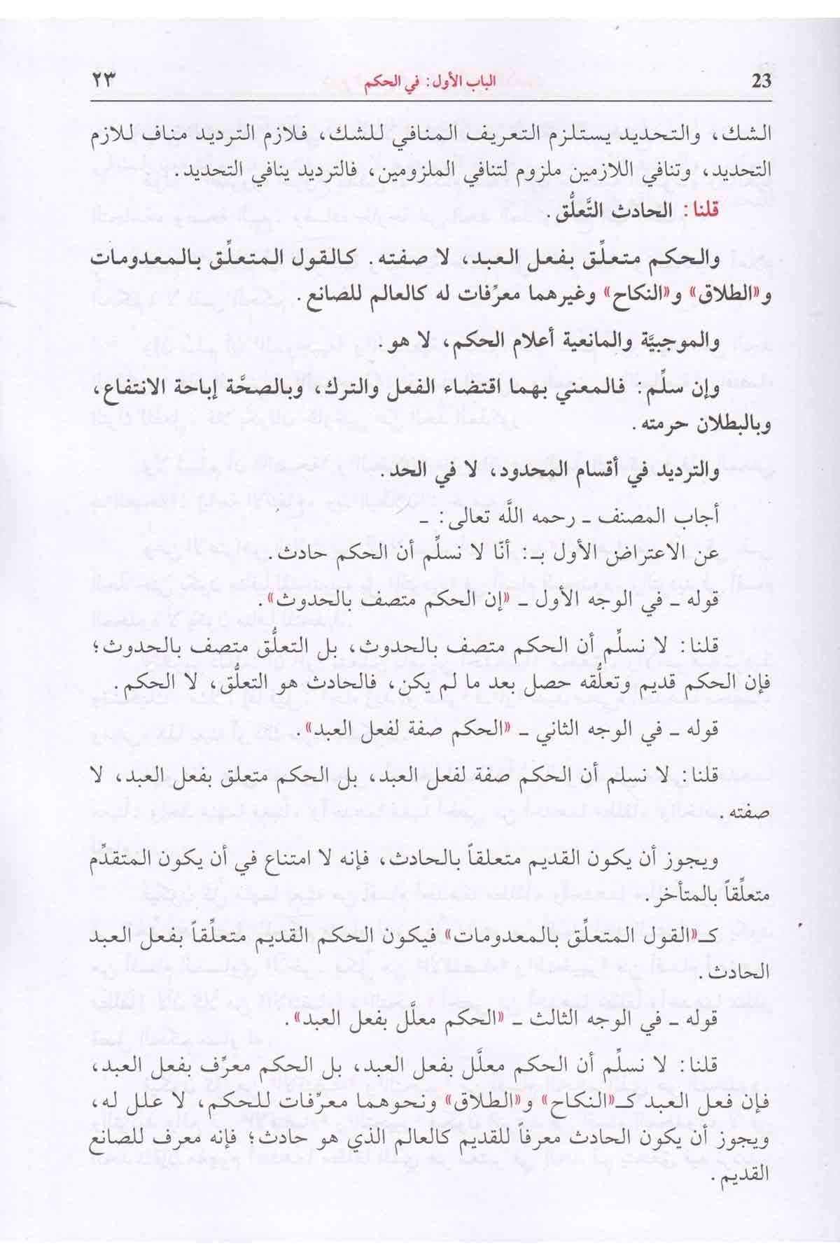 Şerhul Minhac lil Beydavi fi İlmil Usul - شرح المنهاج للبيضاوي في علم الأصولMektebetül AsriyyeFıkıh Usulü