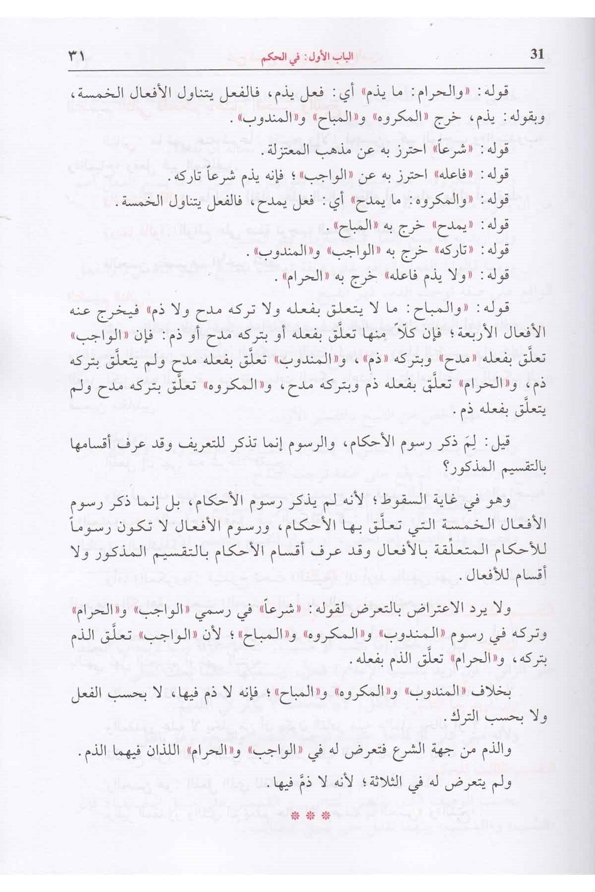Şerhul Minhac lil Beydavi fi İlmil Usul - شرح المنهاج للبيضاوي في علم الأصولMektebetül AsriyyeFıkıh Usulü