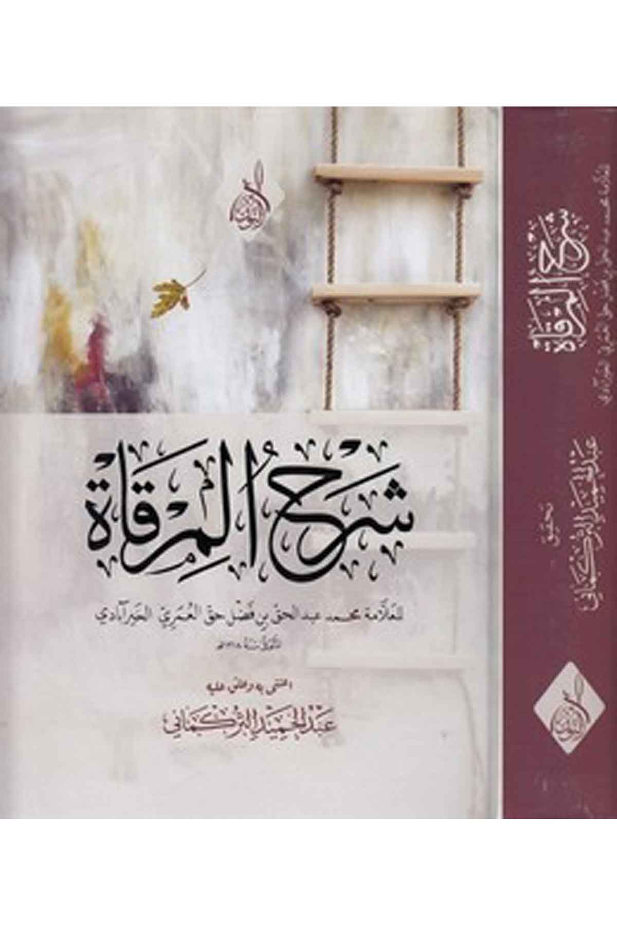Şerhül Mirkat-شرح المرقاةDarun Nurul MübinMantık
