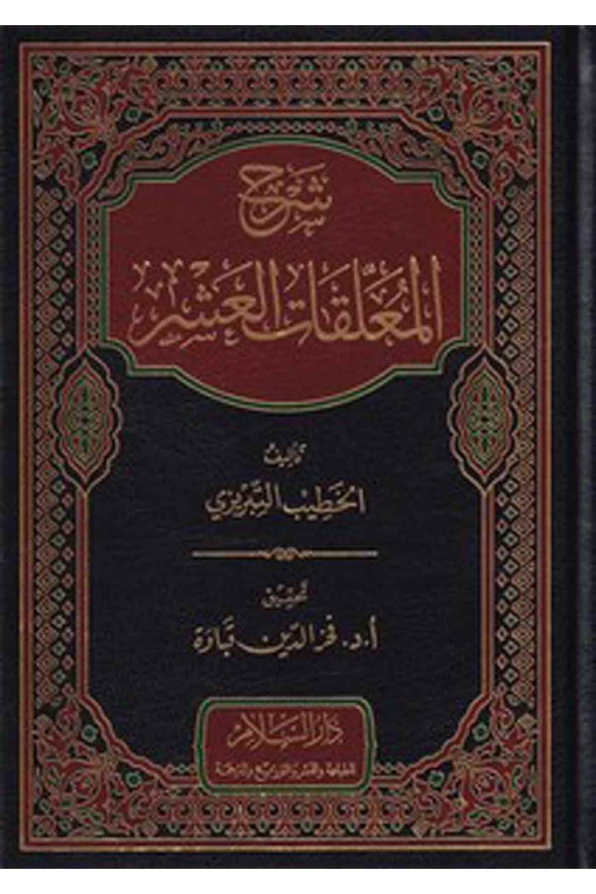 Şerhül Muallekatül Aşr-شرح المعلقات العشر-شرح المعلقات العشرDarüs SelamArap Dili ve Edebiyatı