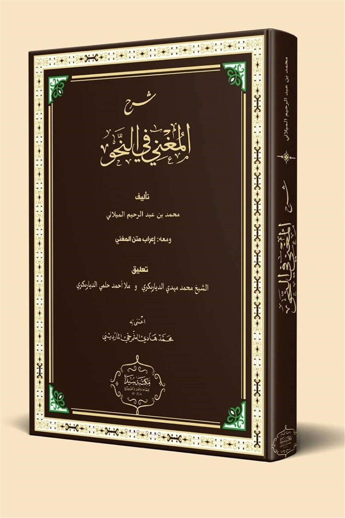 Şerhul Muğni Fi NahviSeyda YayıneviNahiv