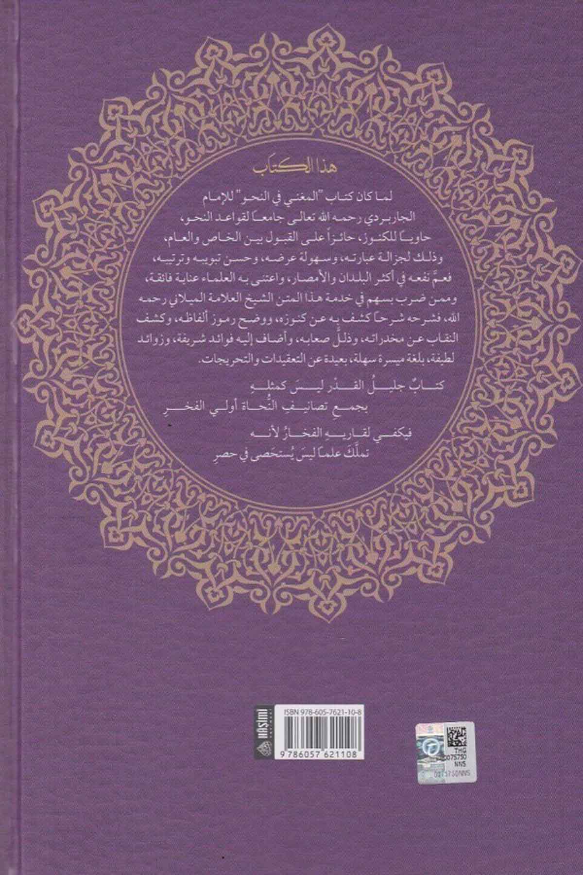 Şerhul MuğniHaşimi YayıneviNahiv
