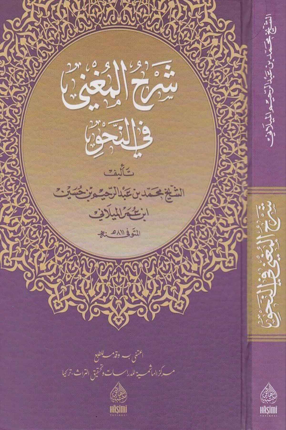 Şerhul MuğniHaşimi YayıneviNahiv