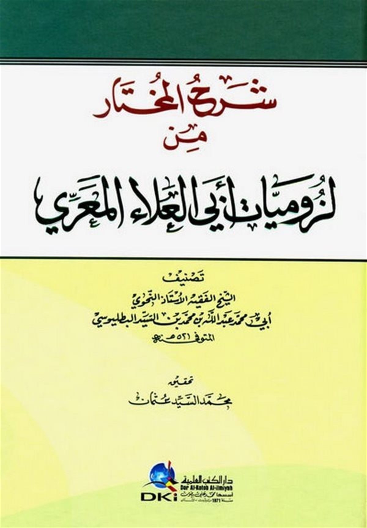Şerhül Muhtar Min Lüzumiyyati Ebil Ala El MaarriDarü'l-Kütübi'l-İlmiyyeArap Edebiyatı