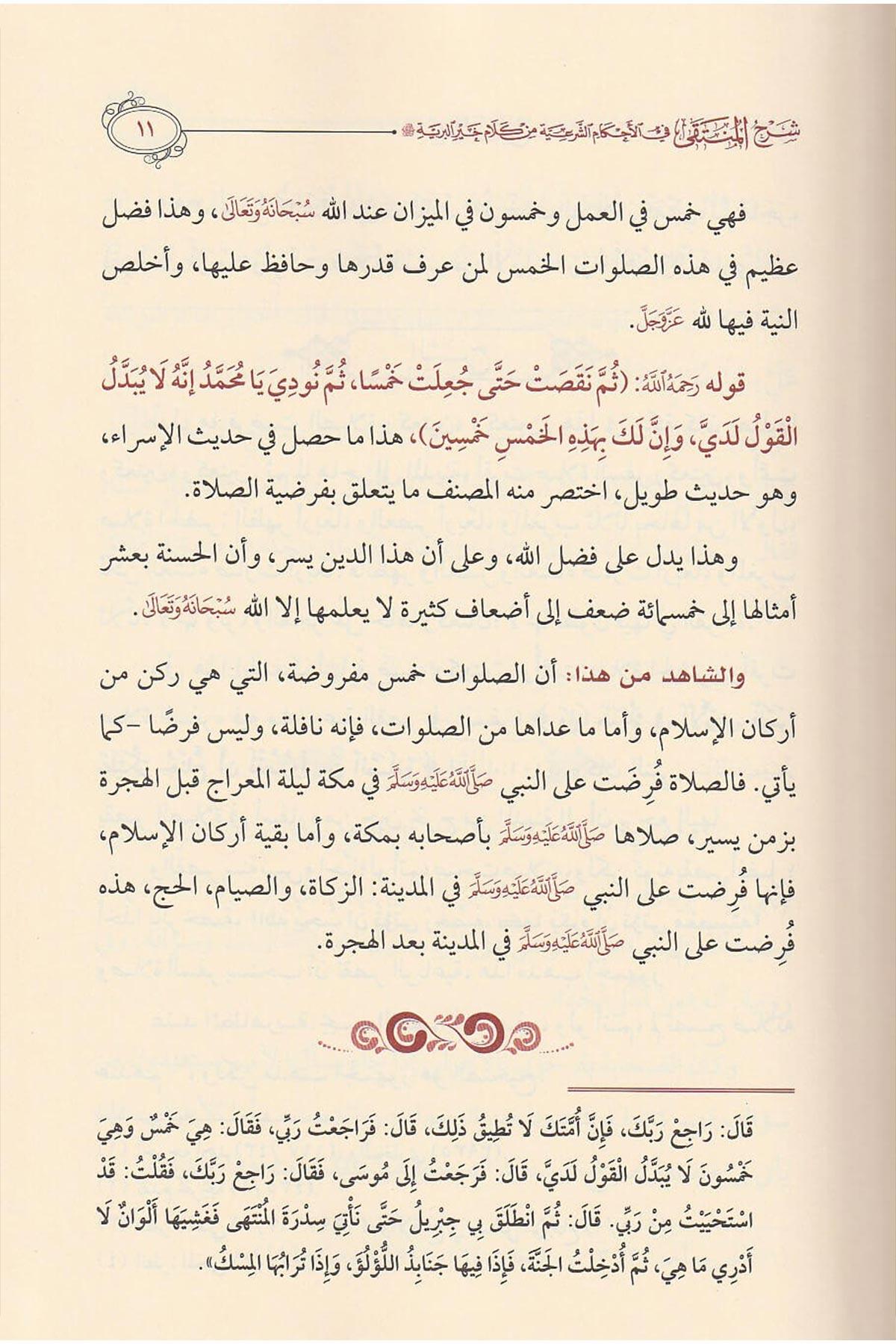 Şerhü'l - Münteka fi'l - Ahkami'ş - Şer'iyye min Kelami Hayri'l - Beriyye - شرح المنتقى في الأحكام الشرعية من كلام خير البرية Müessesetü'd-Duha - مؤسسة الضحىHanbeli Fıkhı