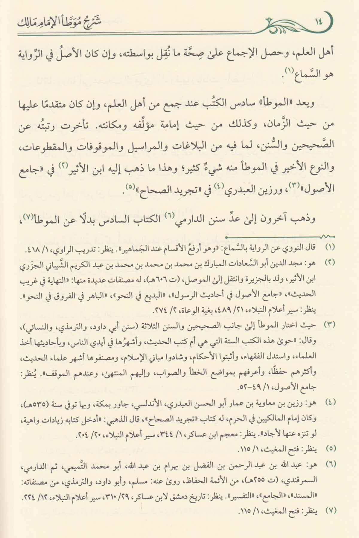 Şerhul Muvatta Li İmam Malik - شرح موطأ الإمام مالك Daru Tayyibeti'l-Hadra - دار طيبة الخضراءHadis