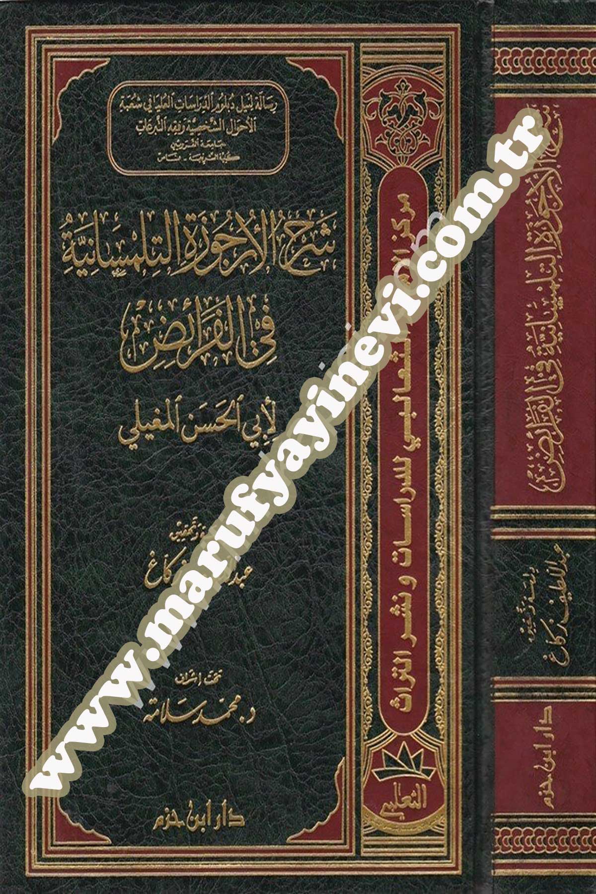 Şerhül Urcuzetit Tilimsaniyye Fil Feraiz