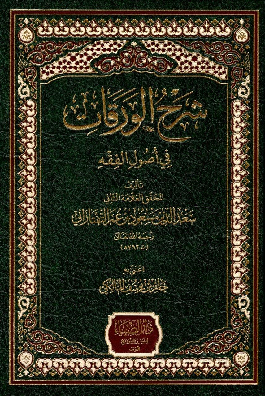 ŞERHÜ'L-VARAKAT - شرح الورقاتDarüz ZiyaFıkıh Usulü