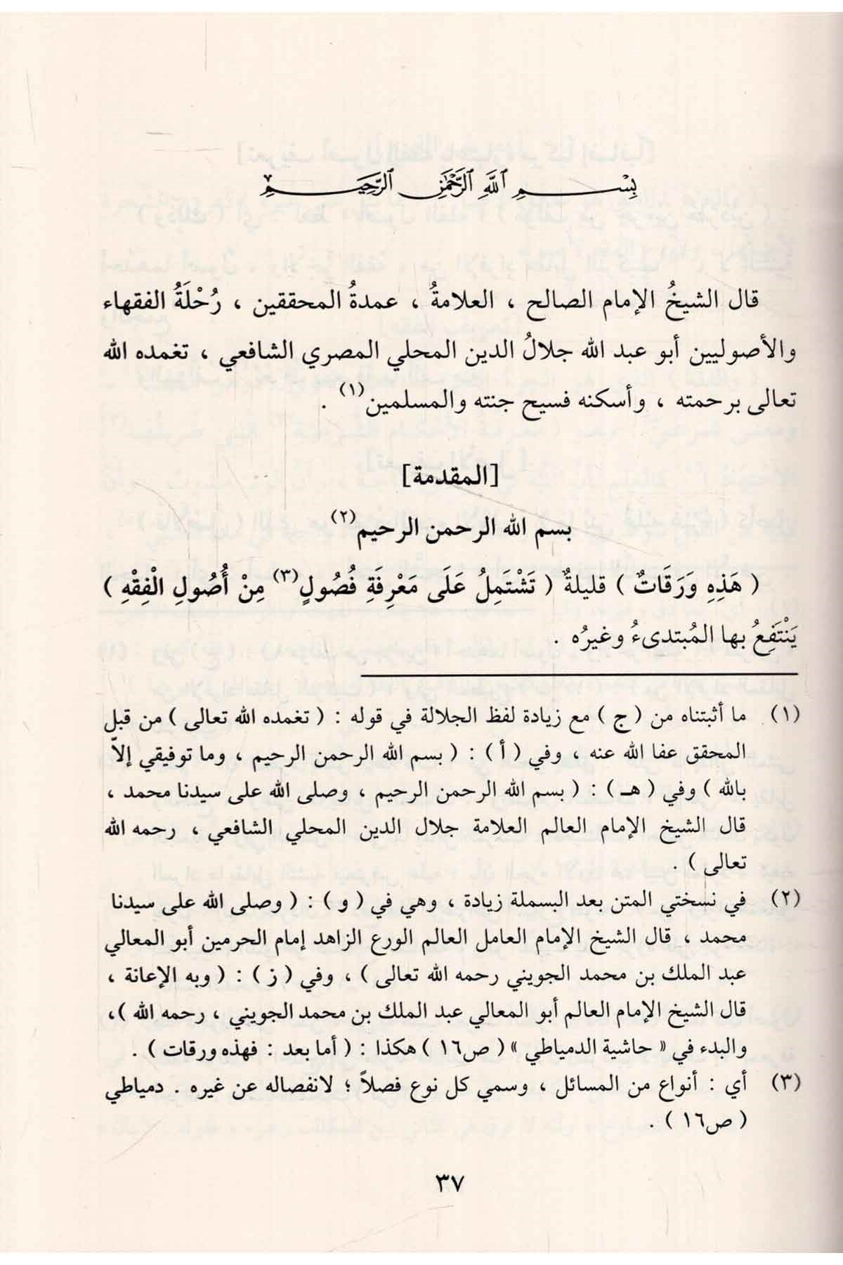 Şerhü'l-Varakat fi Usuli'l-Fıkh - شرح الورقات في أصول الفقهDarüz ZiyaFıkıh Usulü