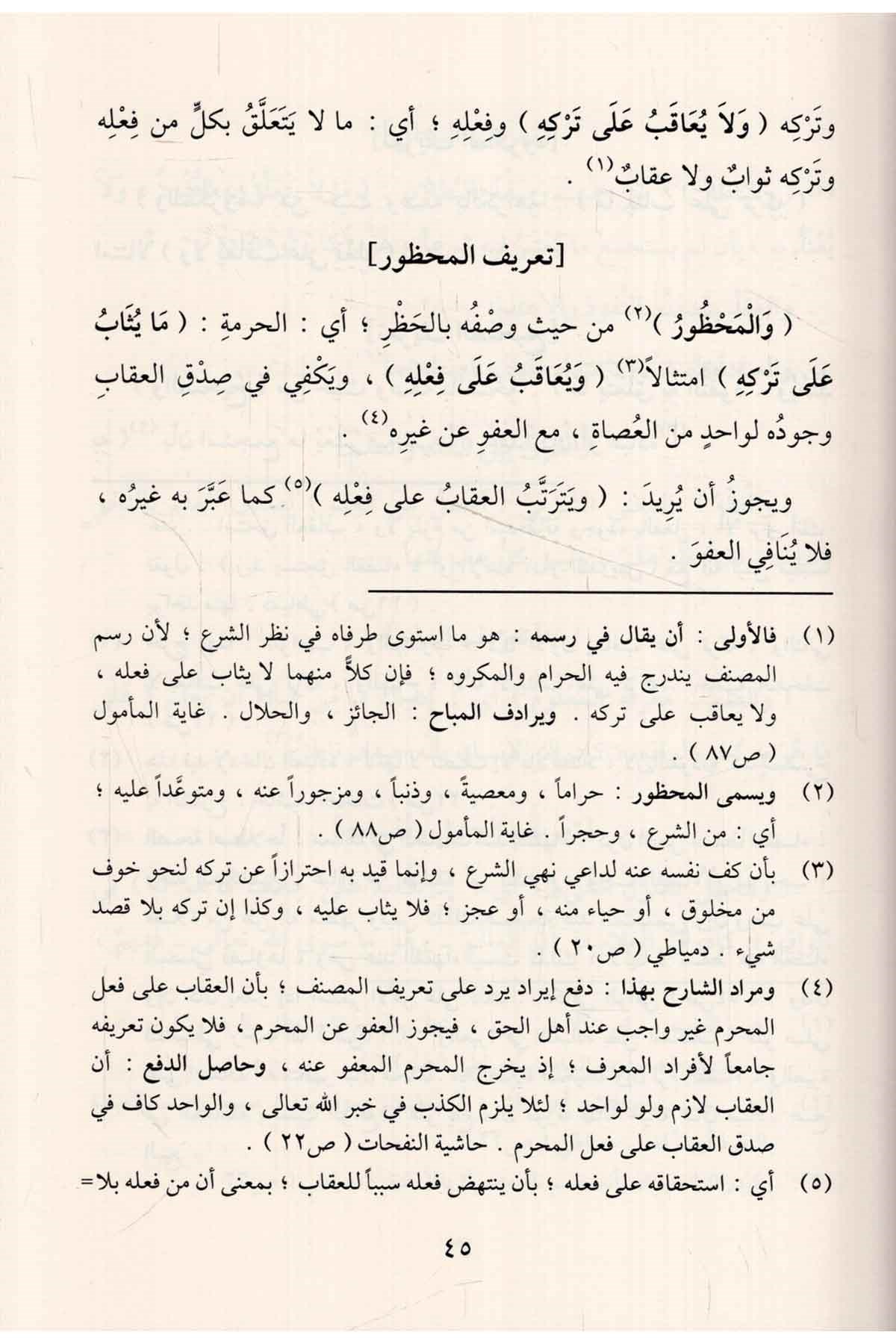 Şerhü'l-Varakat fi Usuli'l-Fıkh - شرح الورقات في أصول الفقهDarüz ZiyaFıkıh Usulü