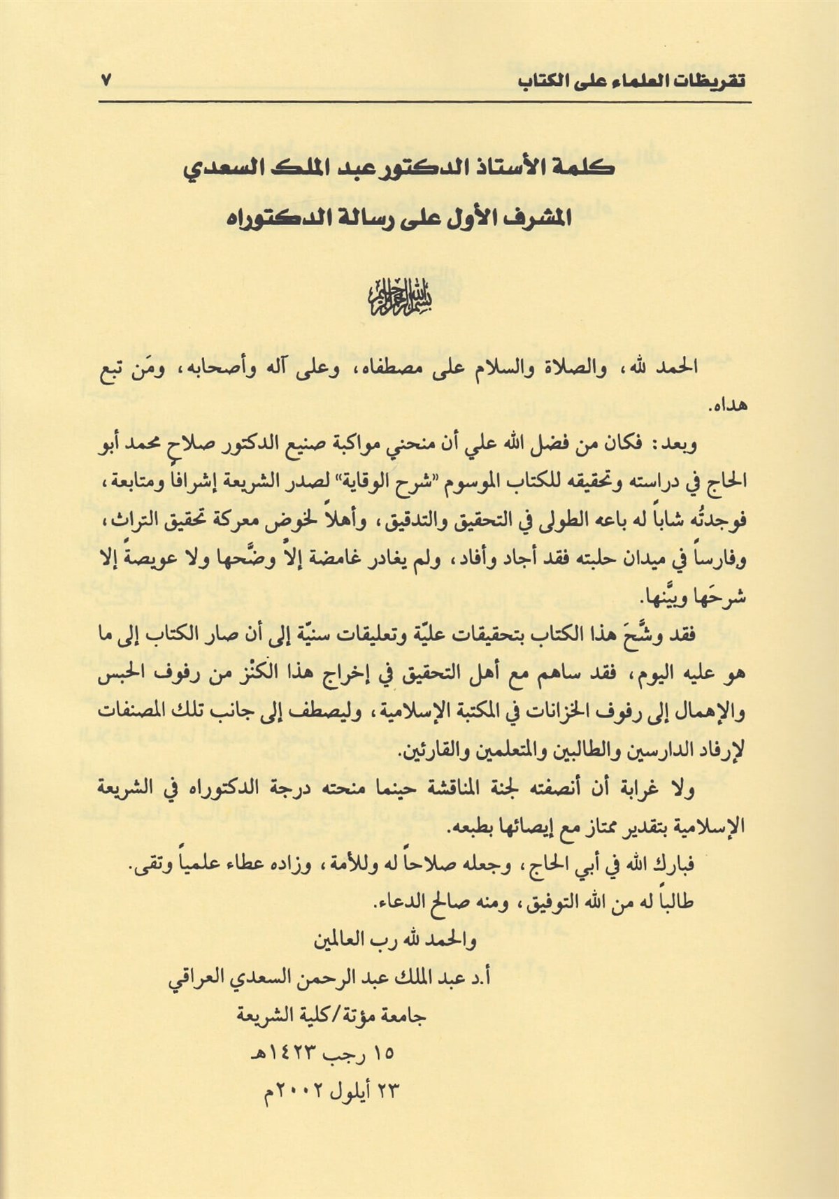 Şerhül VikayeDijital Baskı#DijitalBaskı