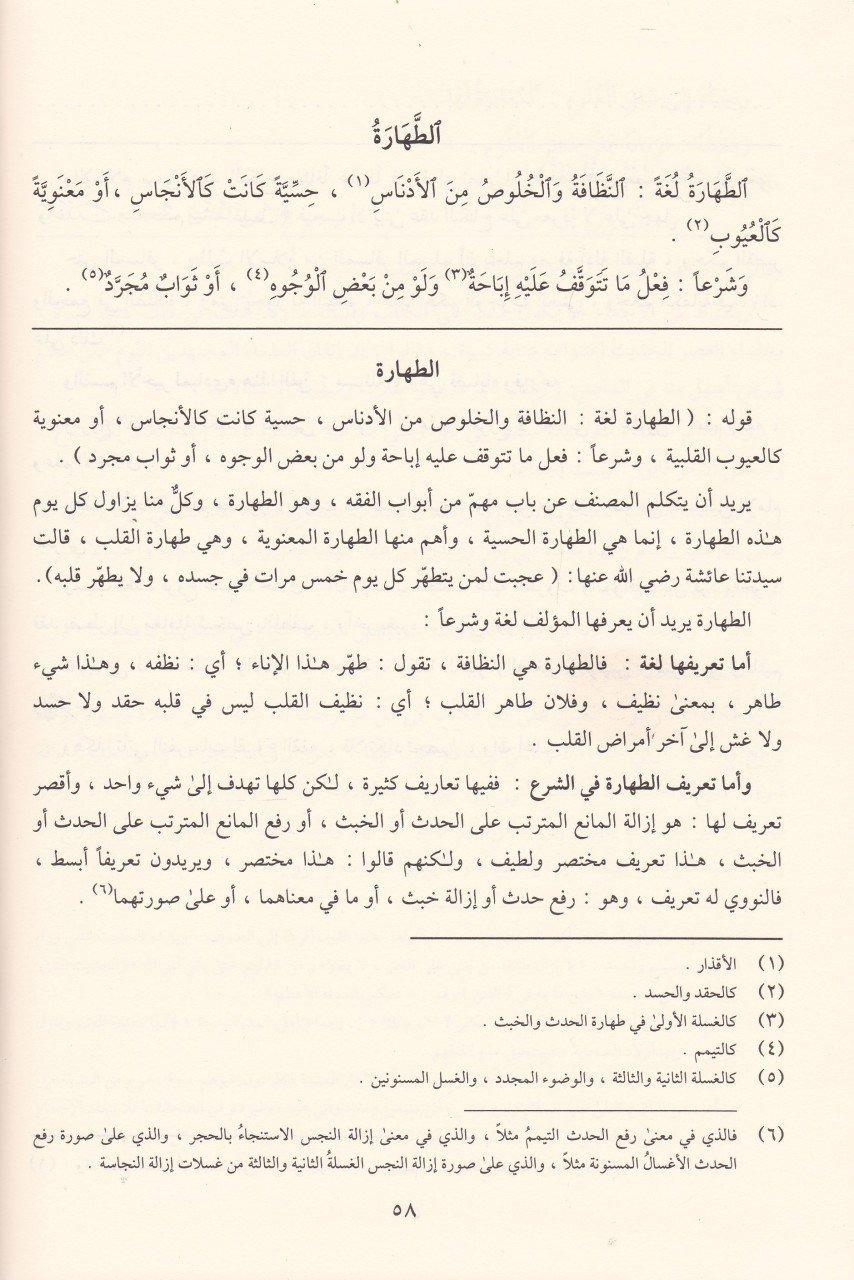 ŞERHUL YAKUTÜN NEFİS Fİ MEZHEBİ İBN İDRİS - شرح الياقوت النفيس في مذهب ابن ادريس Darül MinhacŞafii Fıkhı