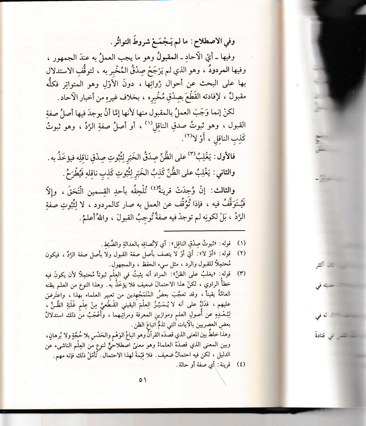 Şerhun Nuhbe Nüzhetün Nazar Fi Tavdihi Nuhbetil Fiker Fi Mustalahi Ehlil Eser 1Cilt  شرح النخبة نزهة النظرDar'ül Minhacul KavimHadis Usulü