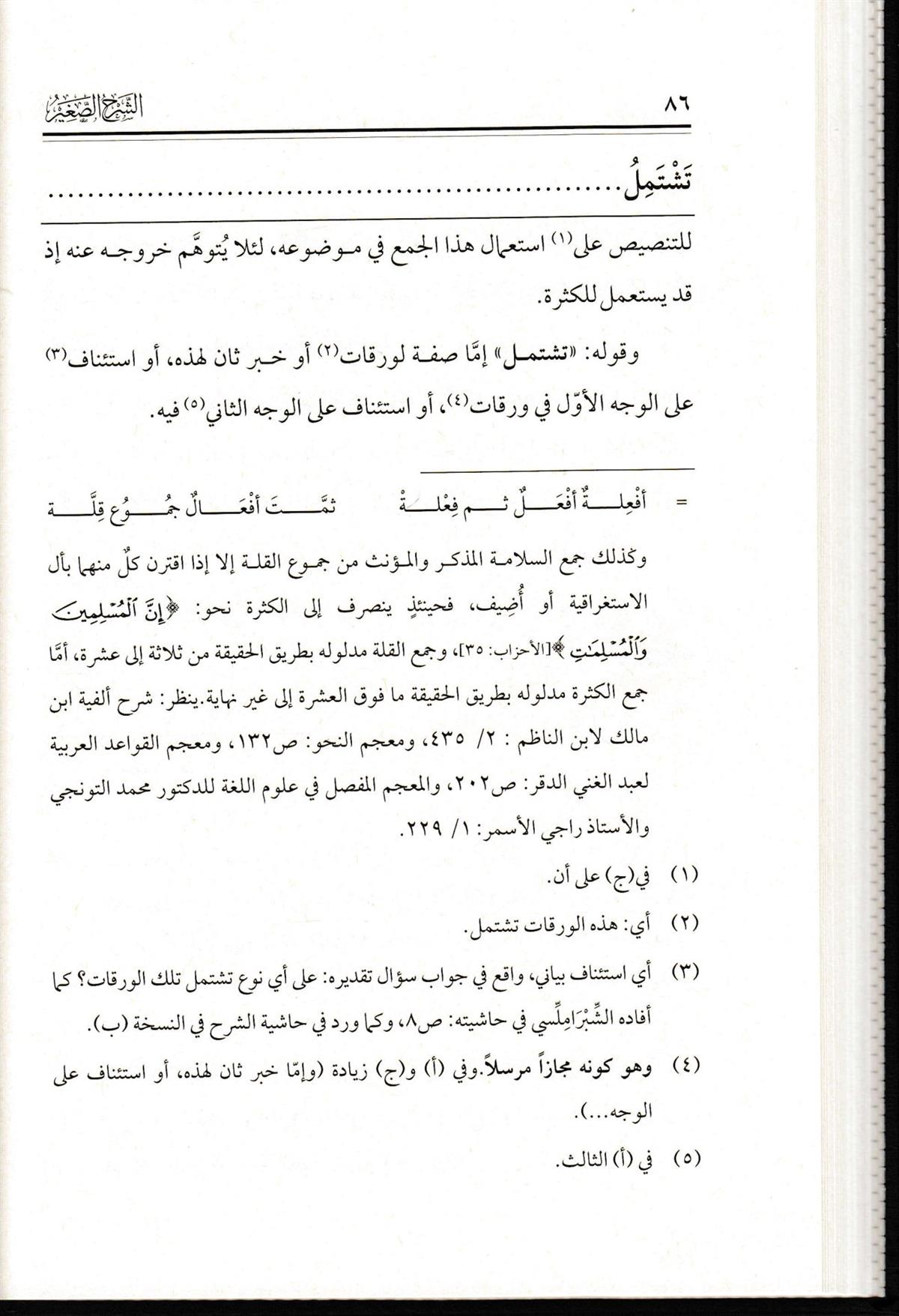 ŞERHUS SAGİR ALA VARAKAT-الشرح الصغير على شرح المحلي على الورقات Müessesetü'd-Duha - مؤسسة الضحىFıkıh