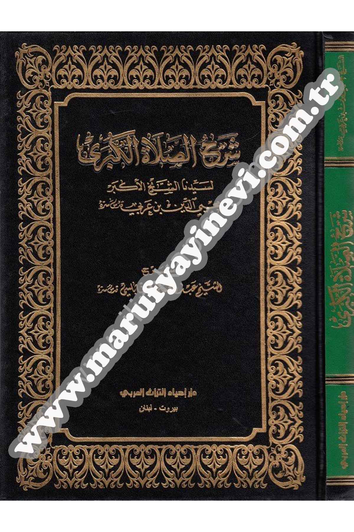 Şerhüs Salâtil Kübrâ Li Seyyidina Eş Şeyhil Ekber Muhyiddin İbnül Arabi 1Cilt |  شرح الصلاة الكبرىDar'ül İhya TurasTasavvuf