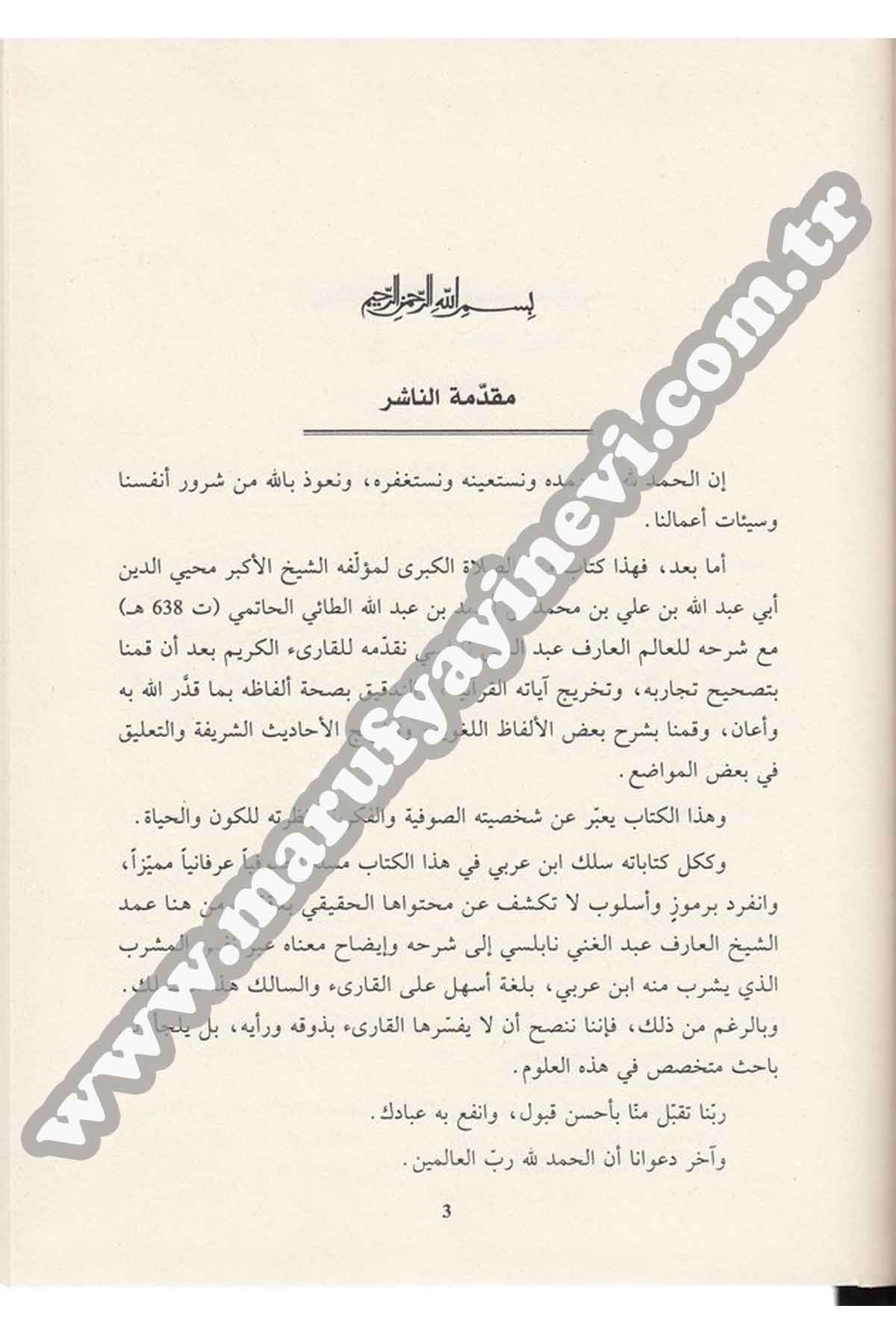 Şerhüs Salâtil Kübrâ Li Seyyidina Eş Şeyhil Ekber Muhyiddin İbnül Arabi 1Cilt |  شرح الصلاة الكبرىDar'ül İhya TurasTasavvuf