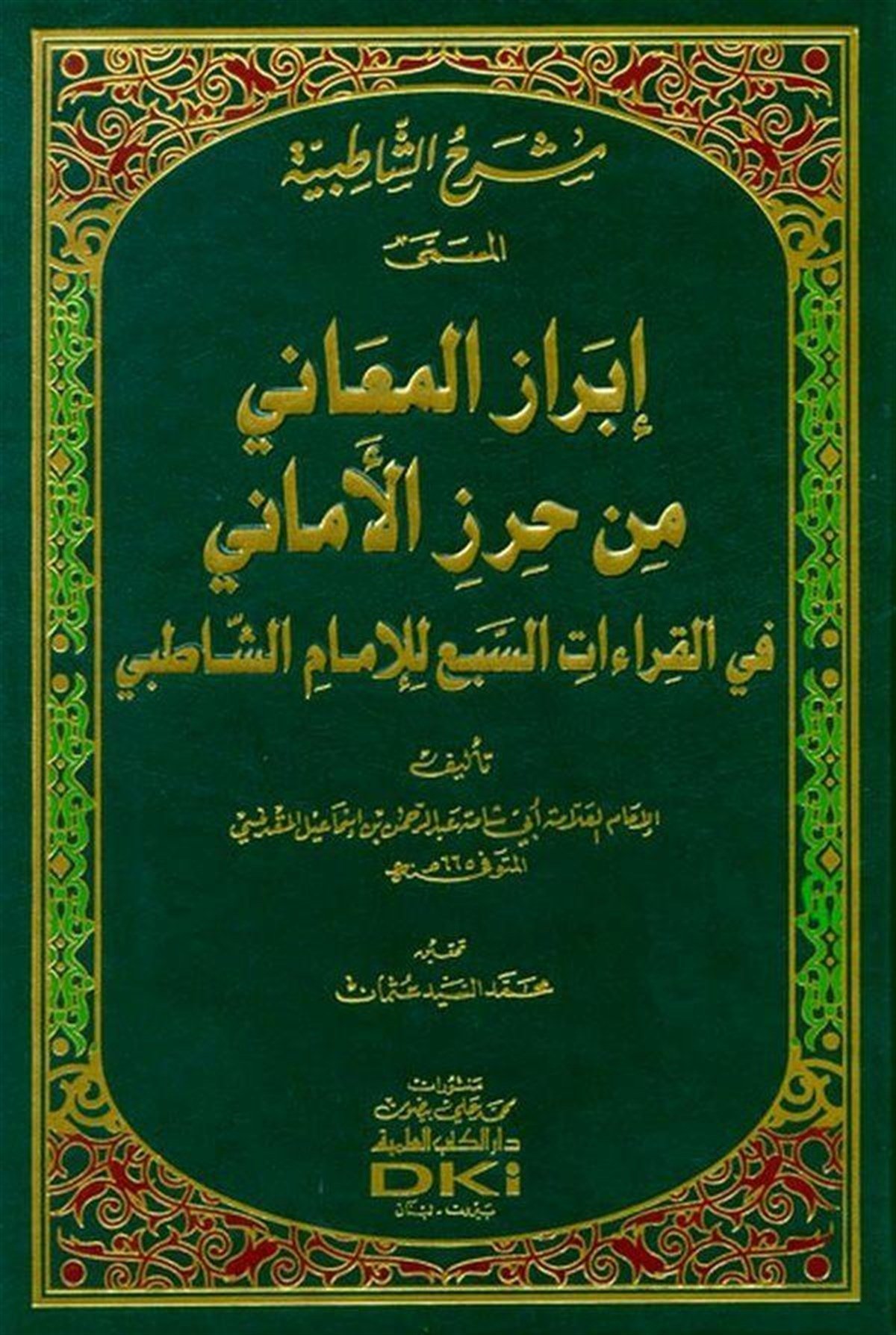 Şerhüş Şatibiyye El Müsemma El Müsemma İbrazül Meani Min Hirazil Emani Fil Kıraatis Seba Lil İmam Eş Şatıbi-Darü'l-Kütübi'l-İlmiyyeKıraat