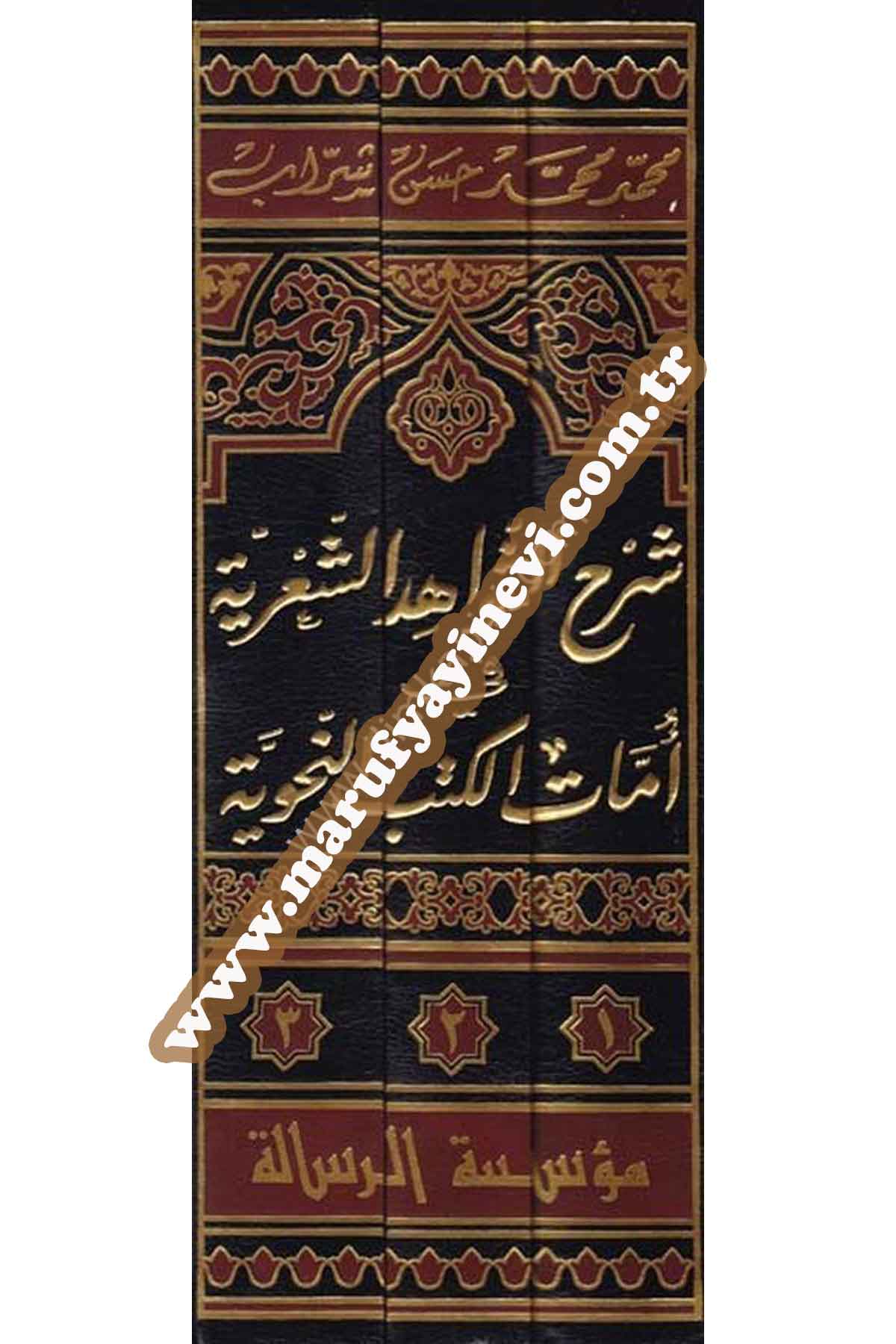 Şerhüş Şevahidiş Şiriyye fi Ümmatil Kütübin Nahviyye fi Ümmatil Kütübin Nahviyye 3 CiltRisaleti AlemiyyeArap Dili ve Edebiyatı