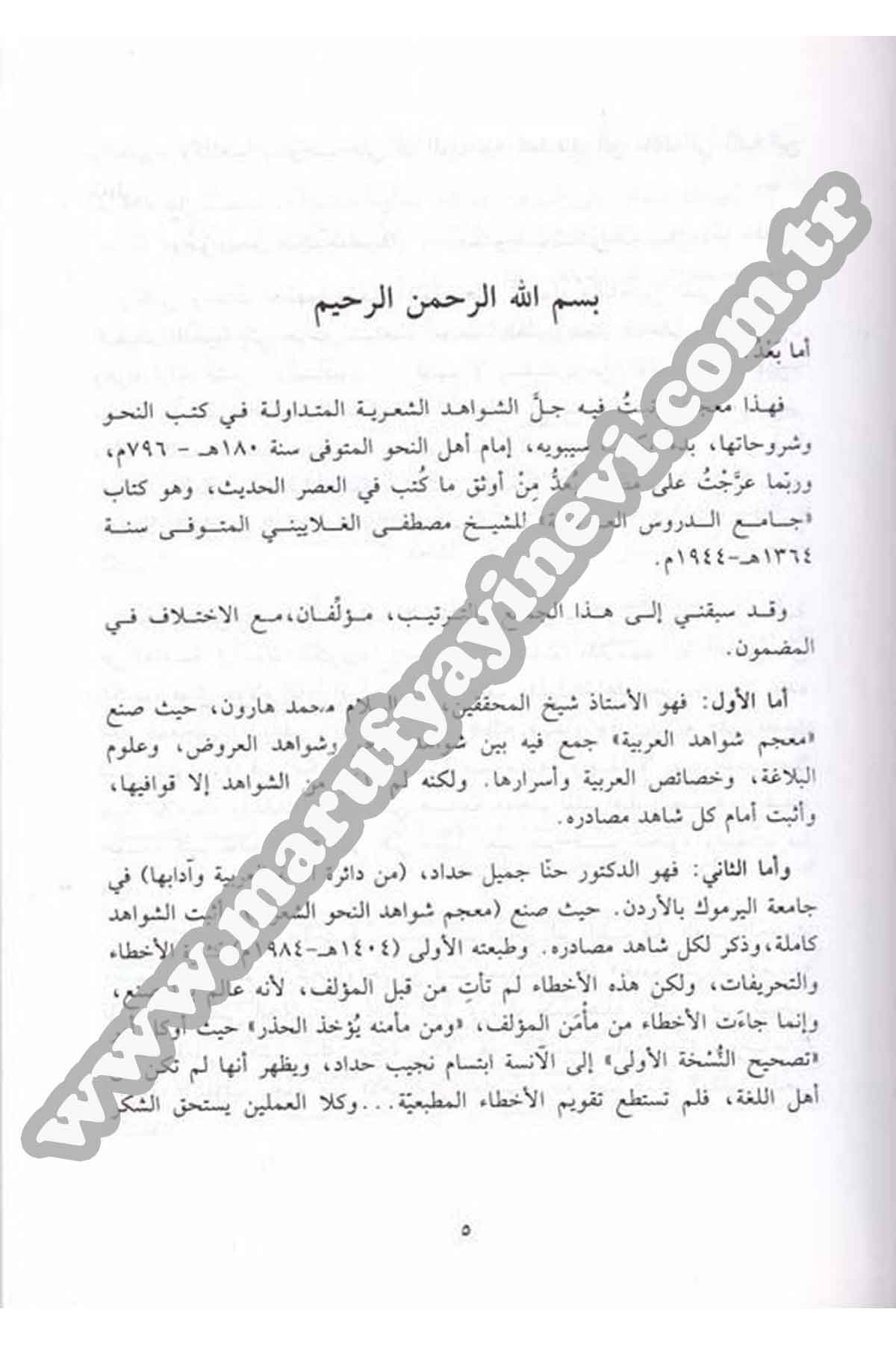 Şerhüş Şevahidiş Şiriyye fi Ümmatil Kütübin Nahviyye fi Ümmatil Kütübin Nahviyye 3 CiltRisaleti AlemiyyeArap Dili ve Edebiyatı