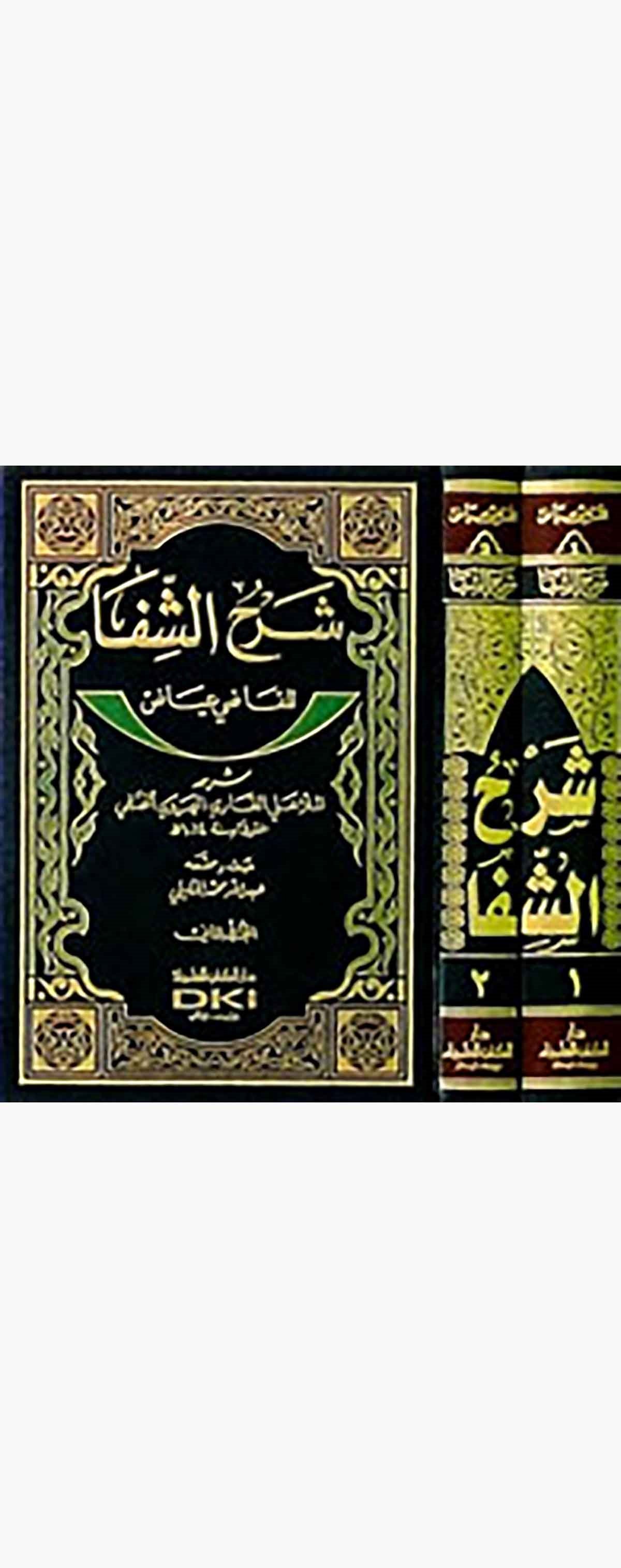 Şerhüş Şifa Lil Kadi İyazDarü'l-Kütübi'l-İlmiyyeSiyer
