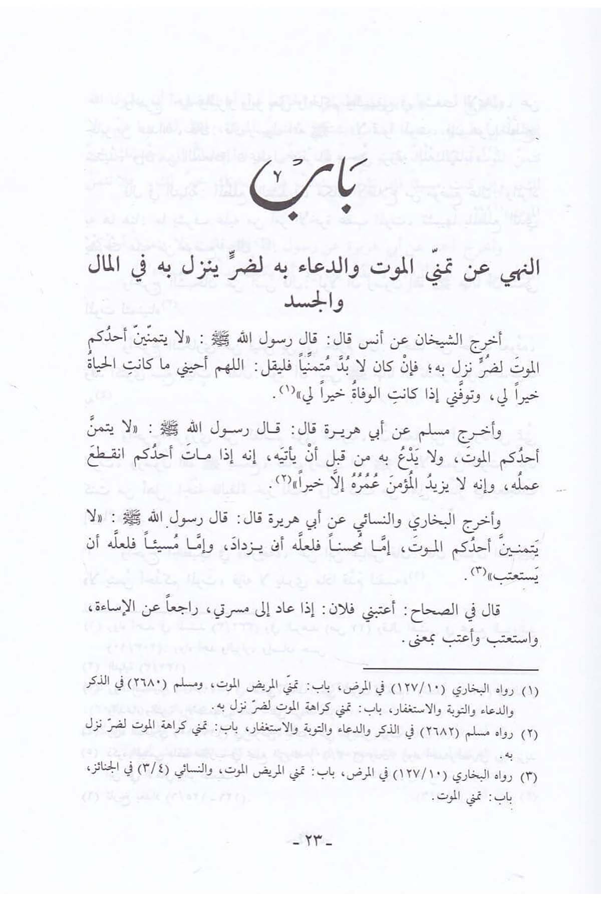 Şerhüs Sudur Bi Şerhi Halil Mevta Vel Kubur 1 Cilt | شرح الصدورDar'ül İbni KesirKelam ve Akaid