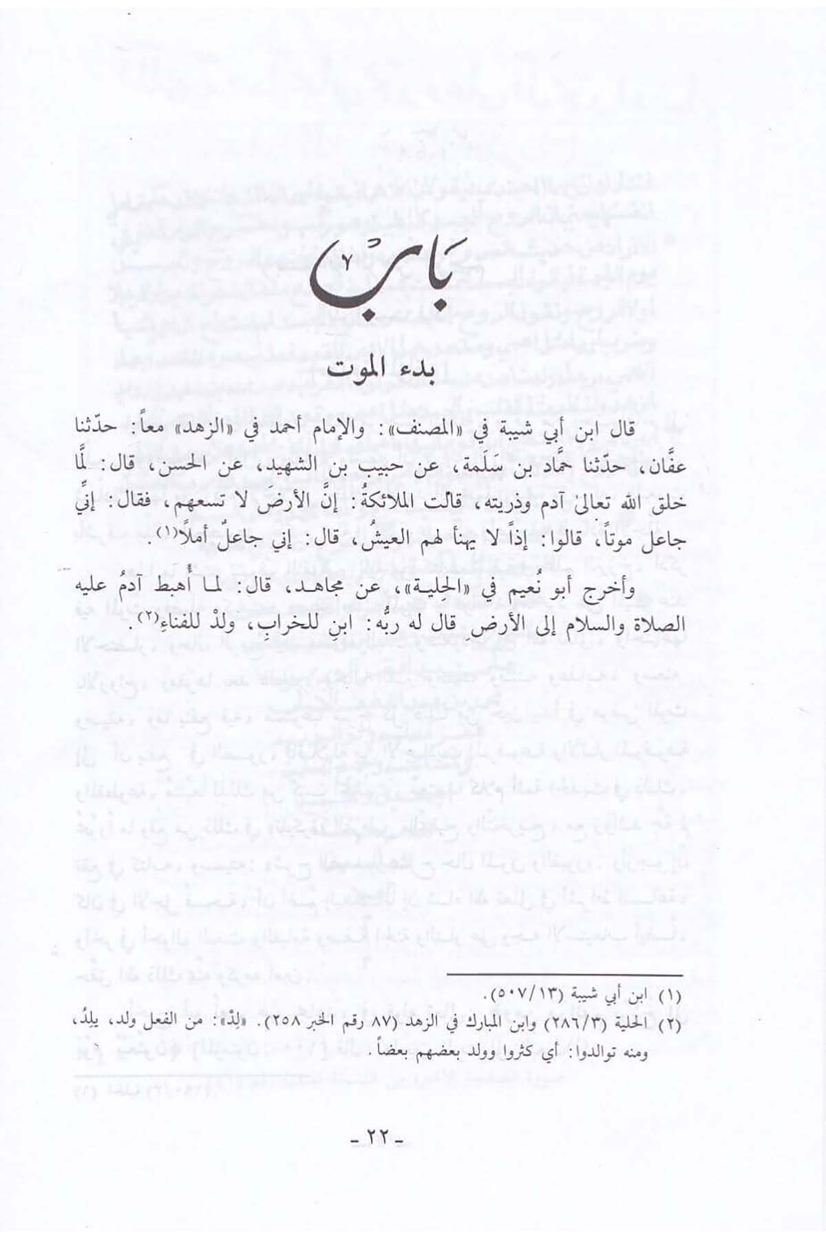 Şerhüs Sudur Bi Şerhi Halil Mevta Vel Kubur 1 Cilt | شرح الصدورDar'ül İbni KesirKelam ve Akaid