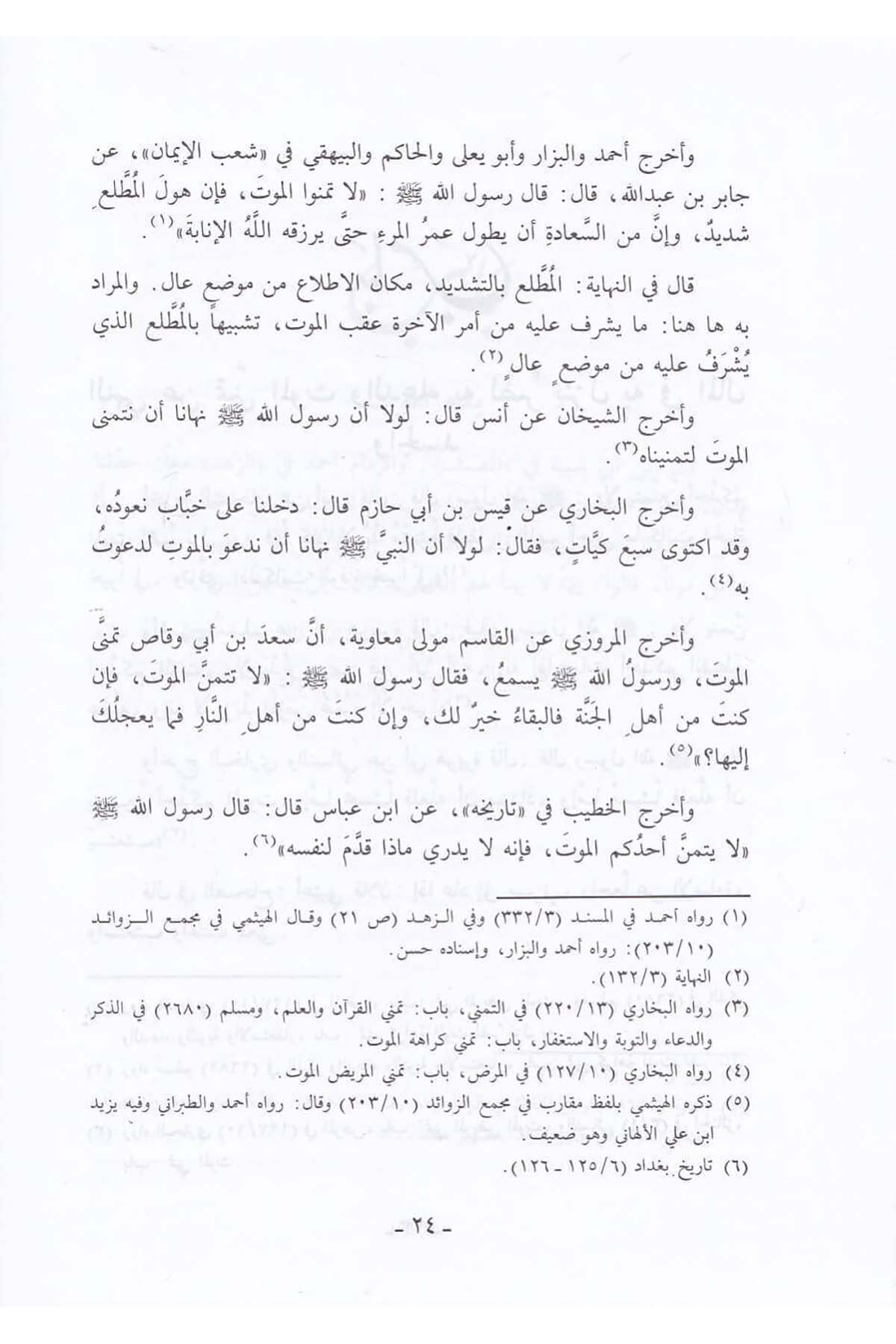 Şerhüs Sudur Bi Şerhi Halil Mevta Vel Kubur 1 Cilt | شرح الصدورDar'ül İbni KesirKelam ve Akaid
