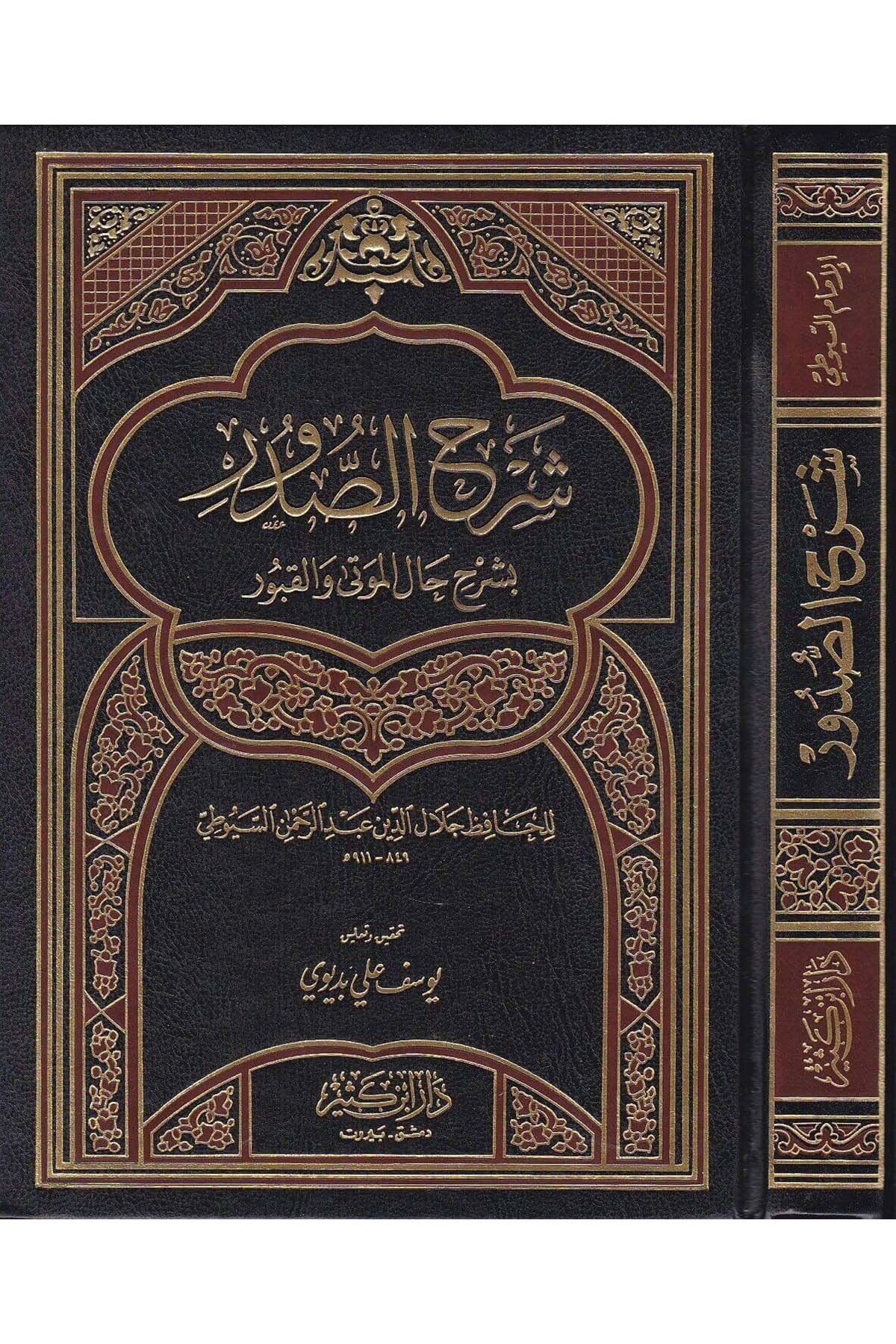 Şerhüs Sudur Bi Şerhi Halil Mevta Vel Kubur 1 Cilt | شرح الصدورDar'ül İbni KesirKelam ve Akaid