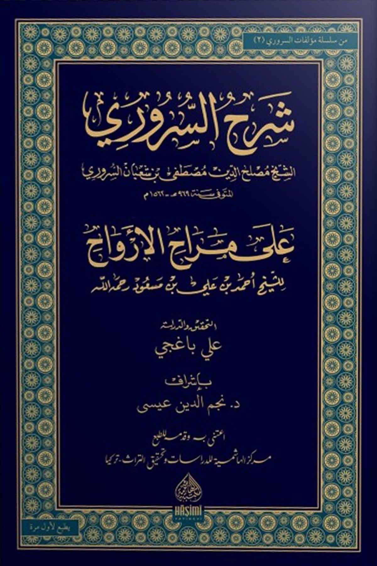 Şerhus Sururi Ala Merahil ErvahHaşimi YayıneviSarf