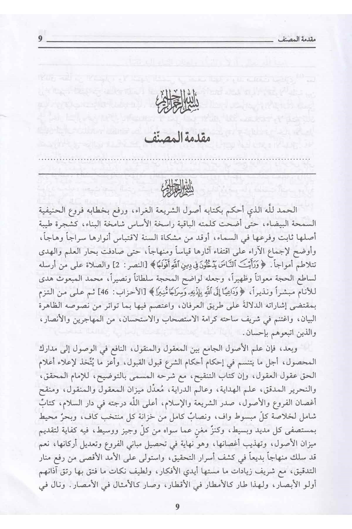 Şerhüt Telvih alat Tavdih - شرح التلويح على التوضيحMektebetül AsriyyeFıkıh Usulü