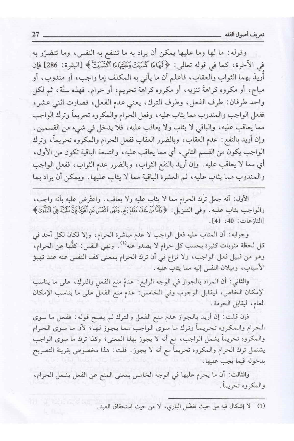 Şerhüt Telvih alat Tavdih - شرح التلويح على التوضيحMektebetül AsriyyeFıkıh Usulü