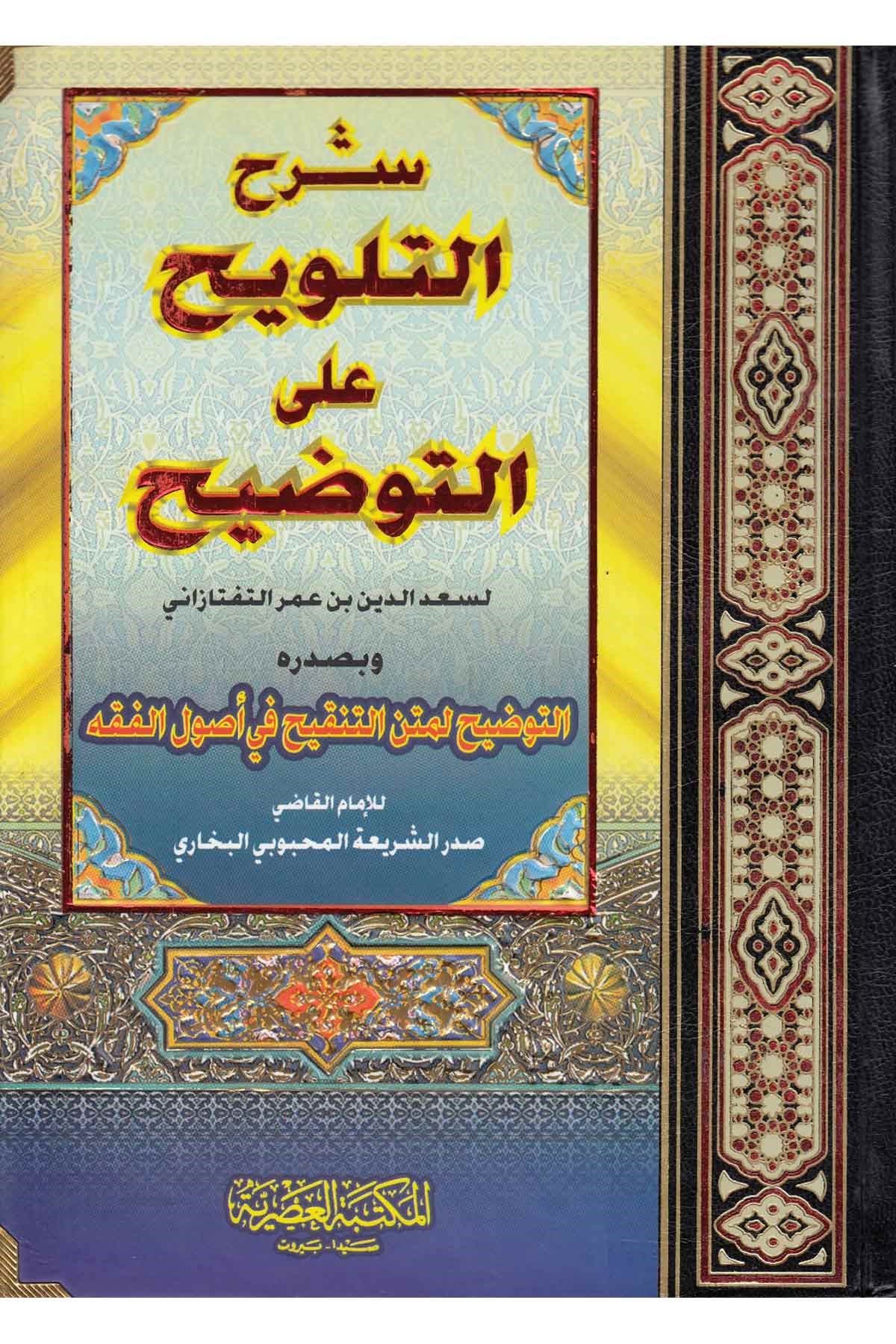 Şerhüt Telvih alat Tavdih - شرح التلويح على التوضيحMektebetül AsriyyeFıkıh Usulü