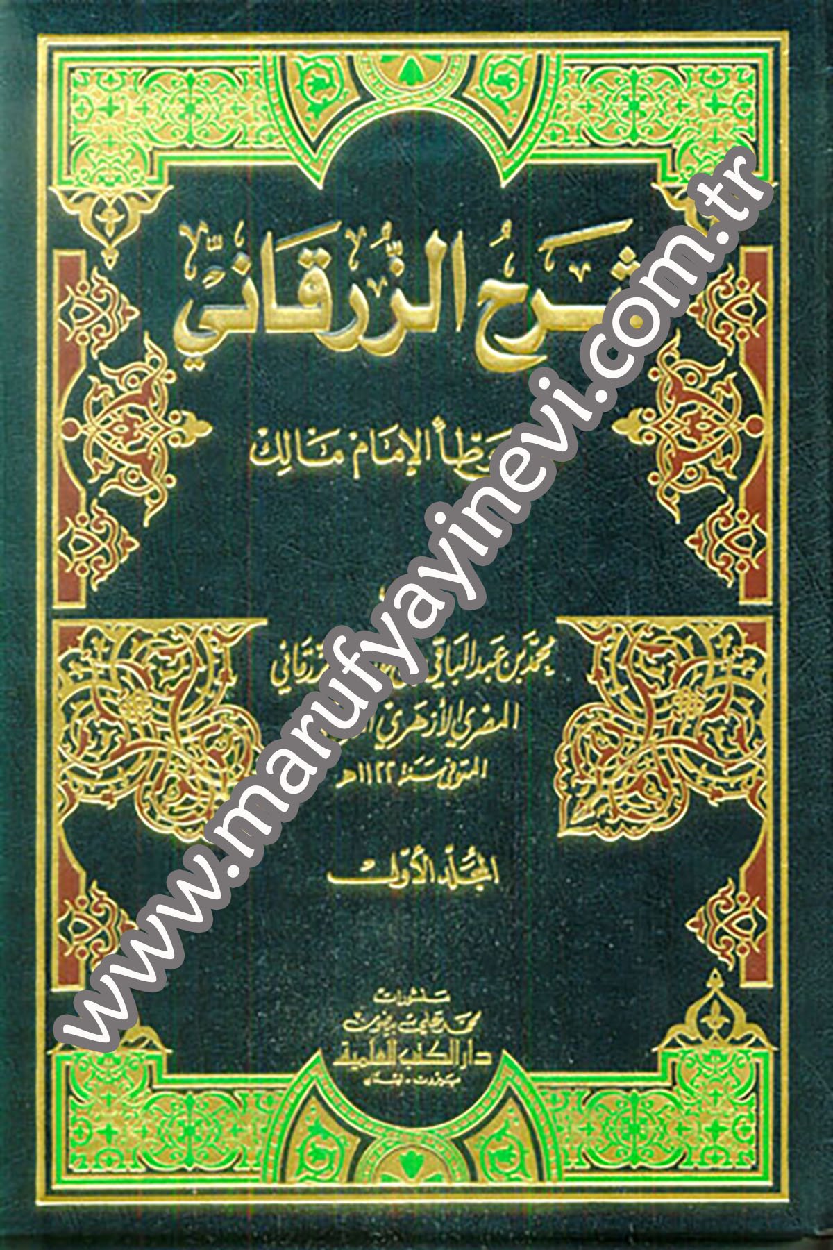 Şerhüz Zürkani Ala Muvattail İmam MalikDarü'l-Kütübi'l-İlmiyyeHadis