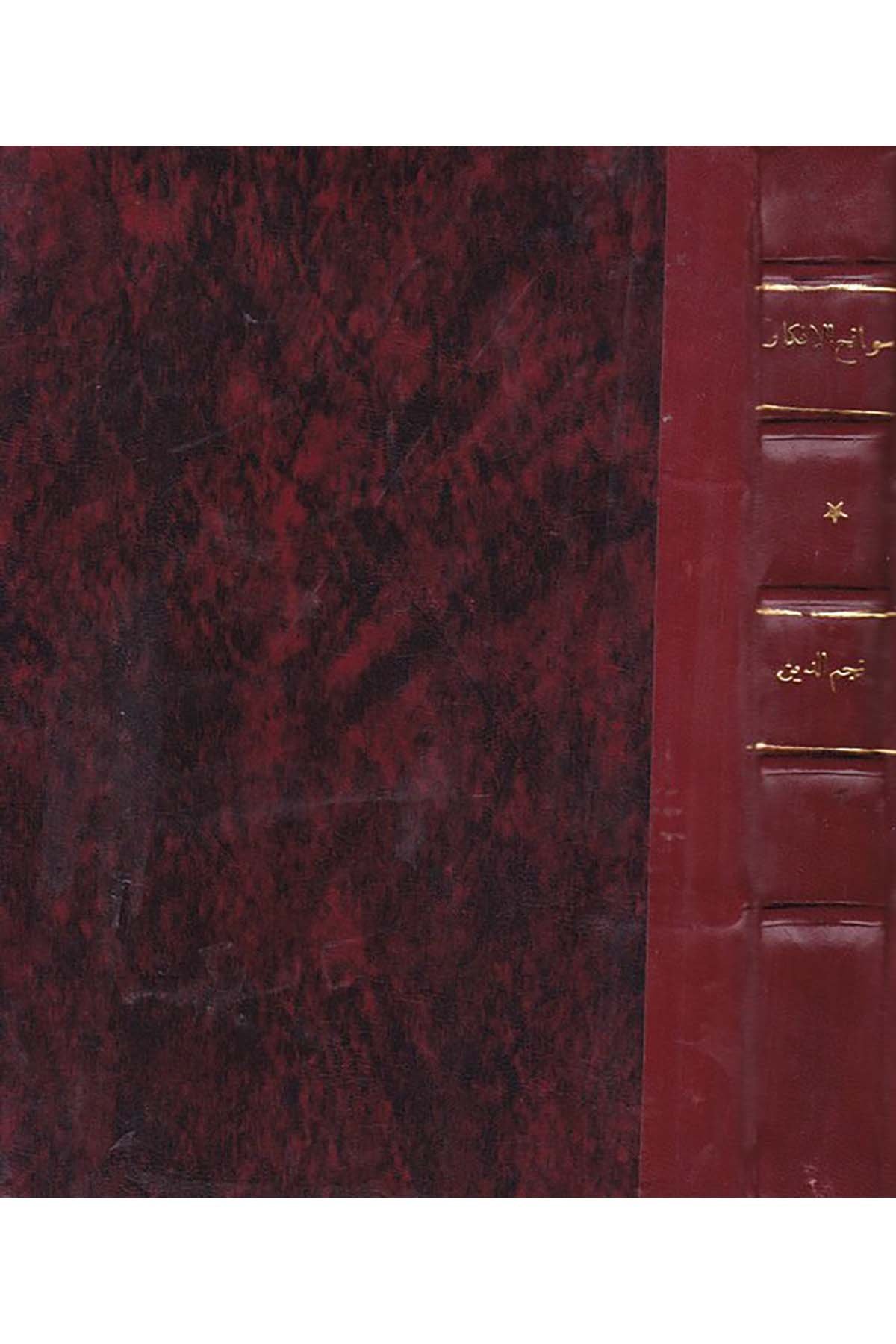 Sevanihu'l-Efkar ve'l-Karaih fi'l-Gureri'l-Eşari ve'l-Medaih - سوانح الأفكار والقرائح el-Hey'etü'l-Mısriyyeti'l-Amme li'l-Kitab - الهيئة المصرية العامة للكتابArap Dili ve Edebiyatı