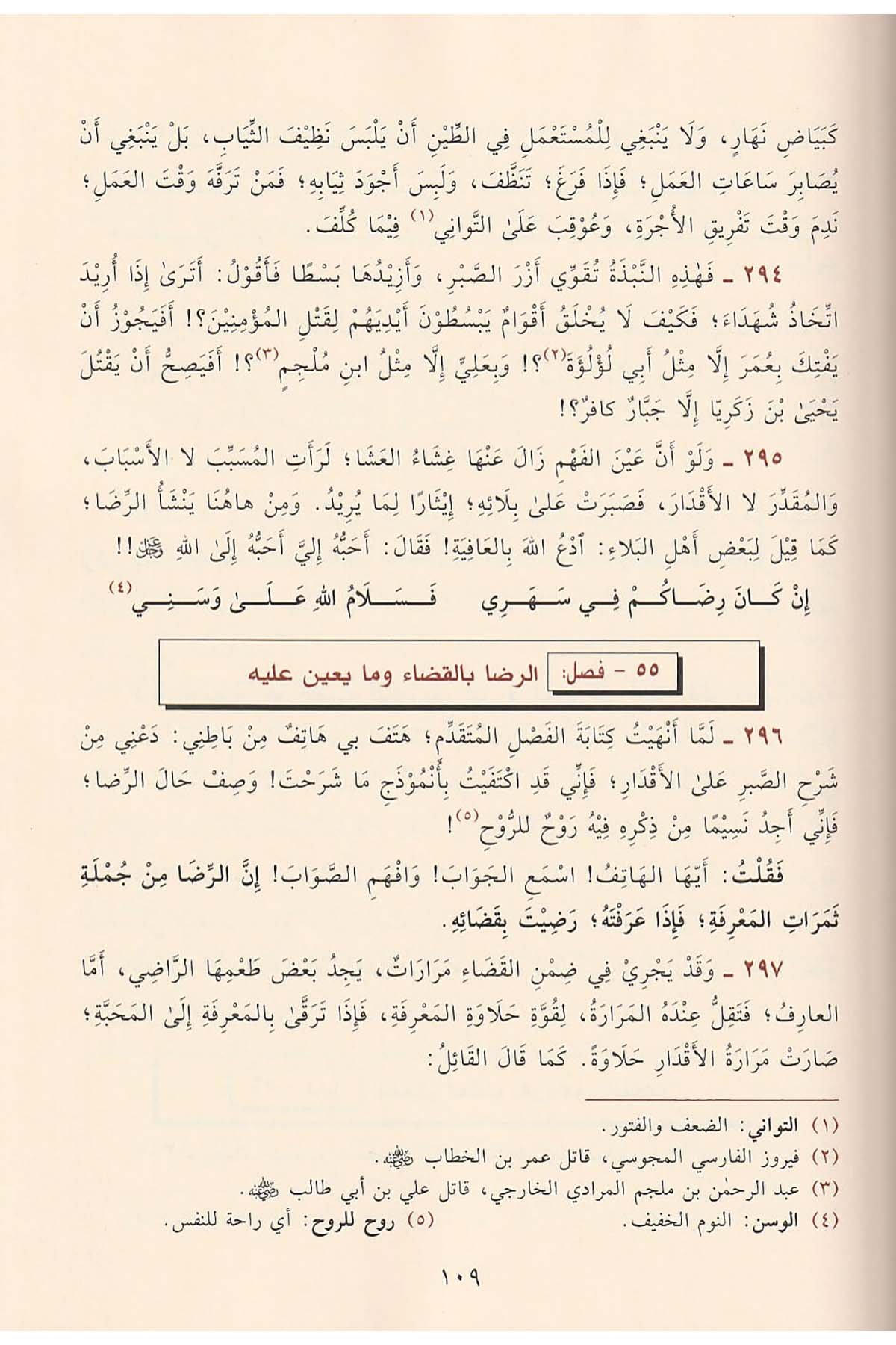 Seydül Hatr | صيد الخاطرDar'ül KalemAhlak