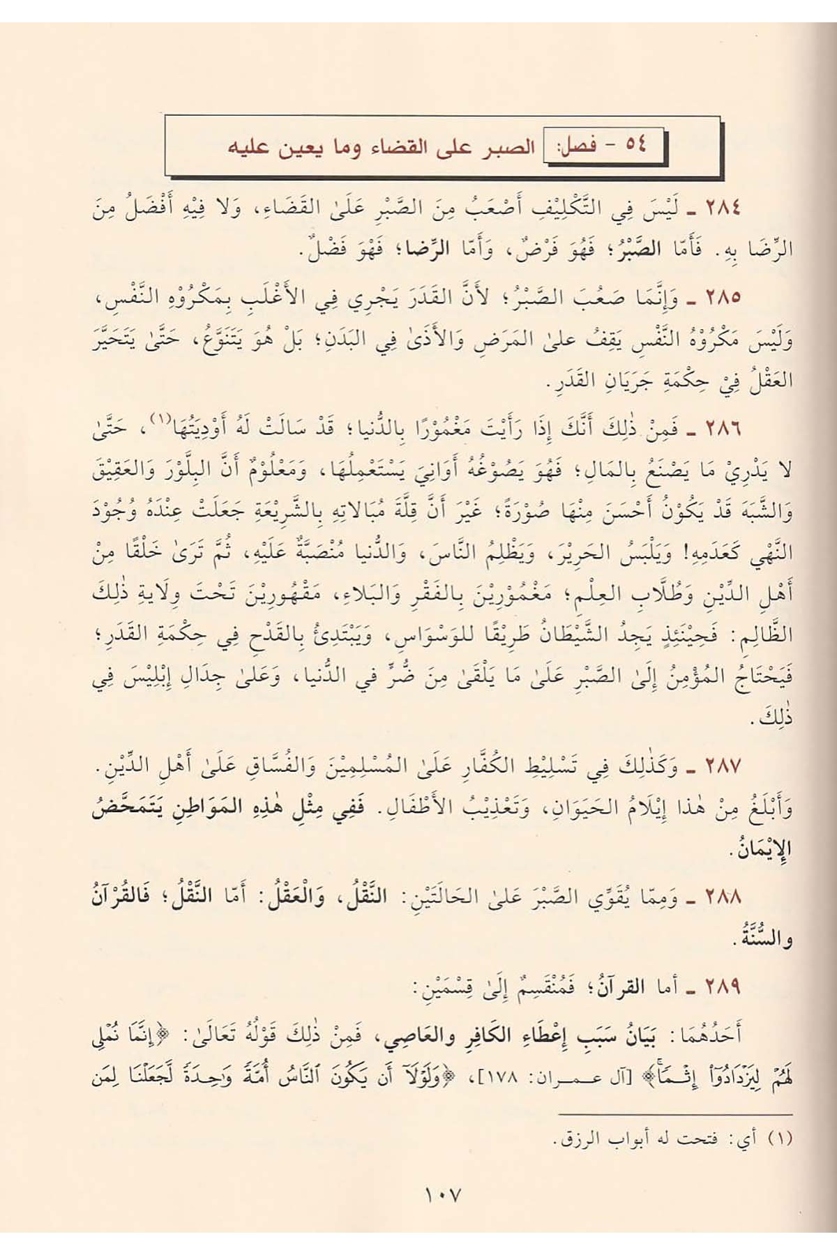 Seydül Hatr | صيد الخاطرDar'ül KalemAhlak