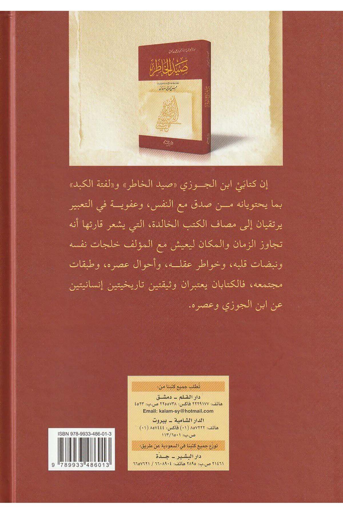 Seydül Hatr | صيد الخاطرDar'ül KalemAhlak