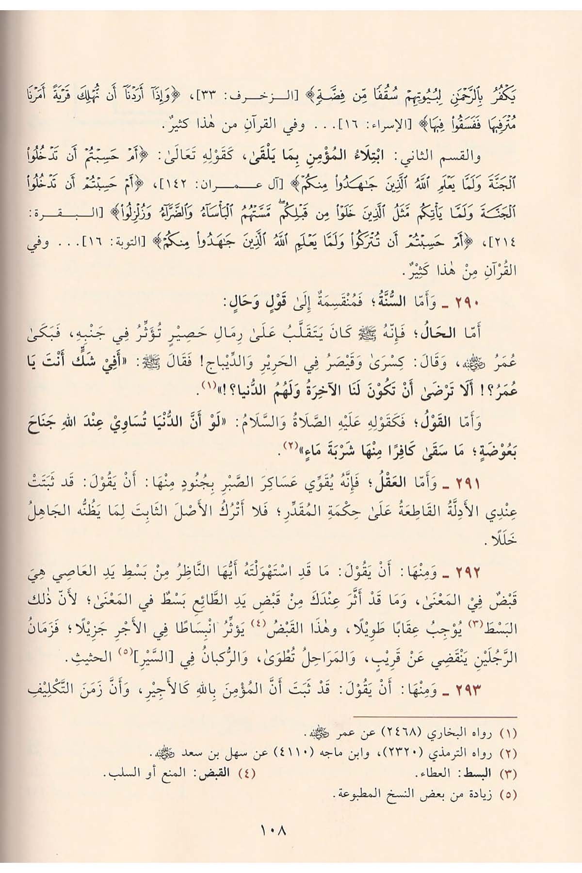 Seydül Hatr | صيد الخاطرDar'ül KalemAhlak