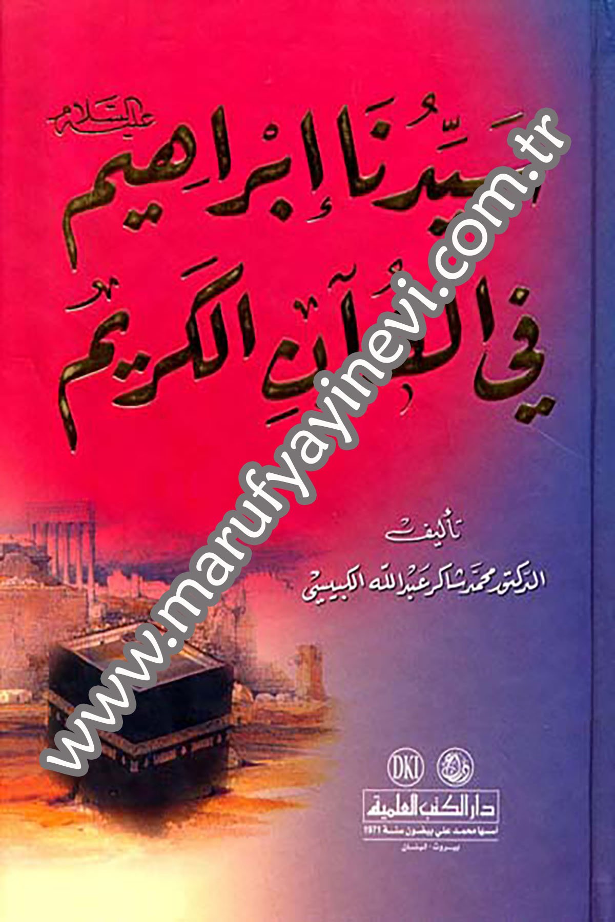 Seyyidina İbrahim (A.S.) Fil Kuranil KerimDarü'l-Kütübi'l-İlmiyyeDinler Tarihi