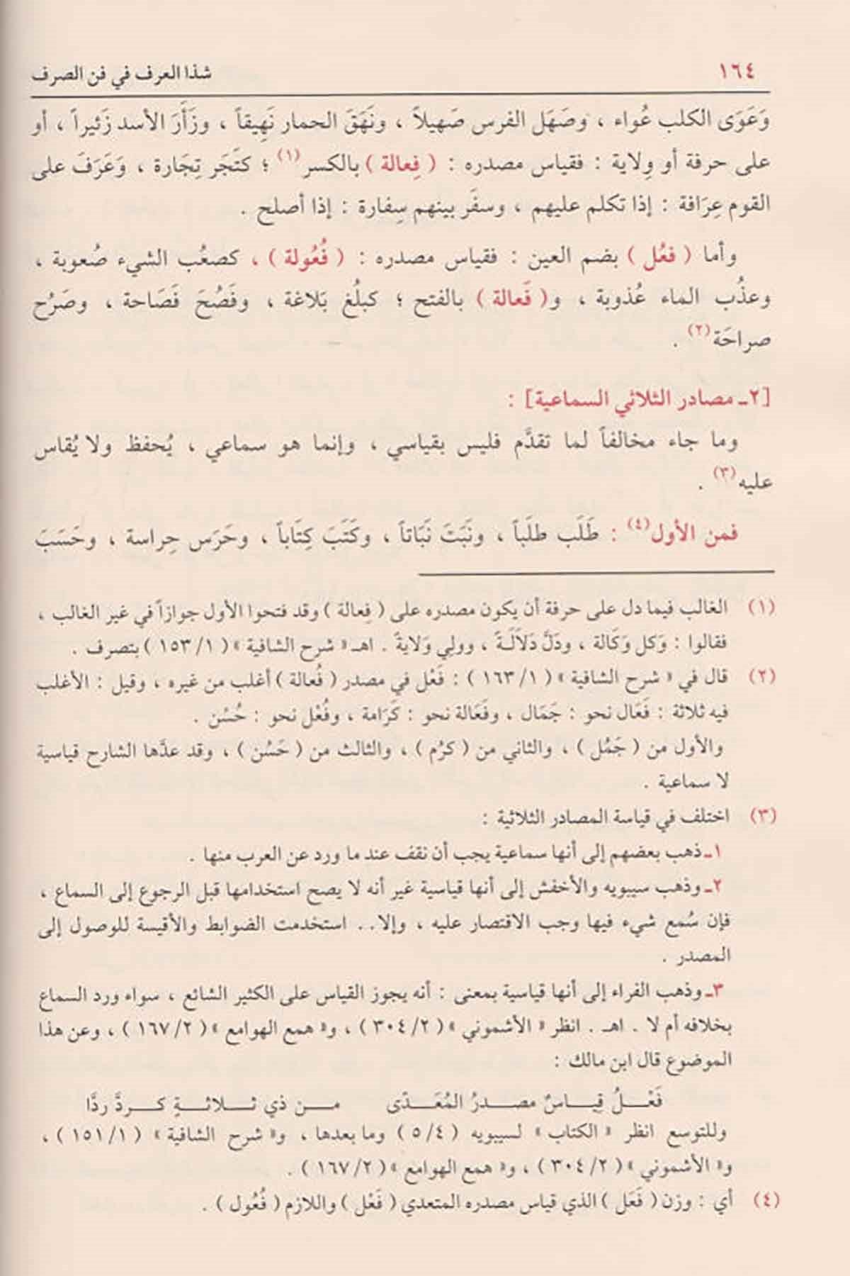 شذا العرف في فن الصرفDar'ül FeyhaArapça Dil Öğretimi