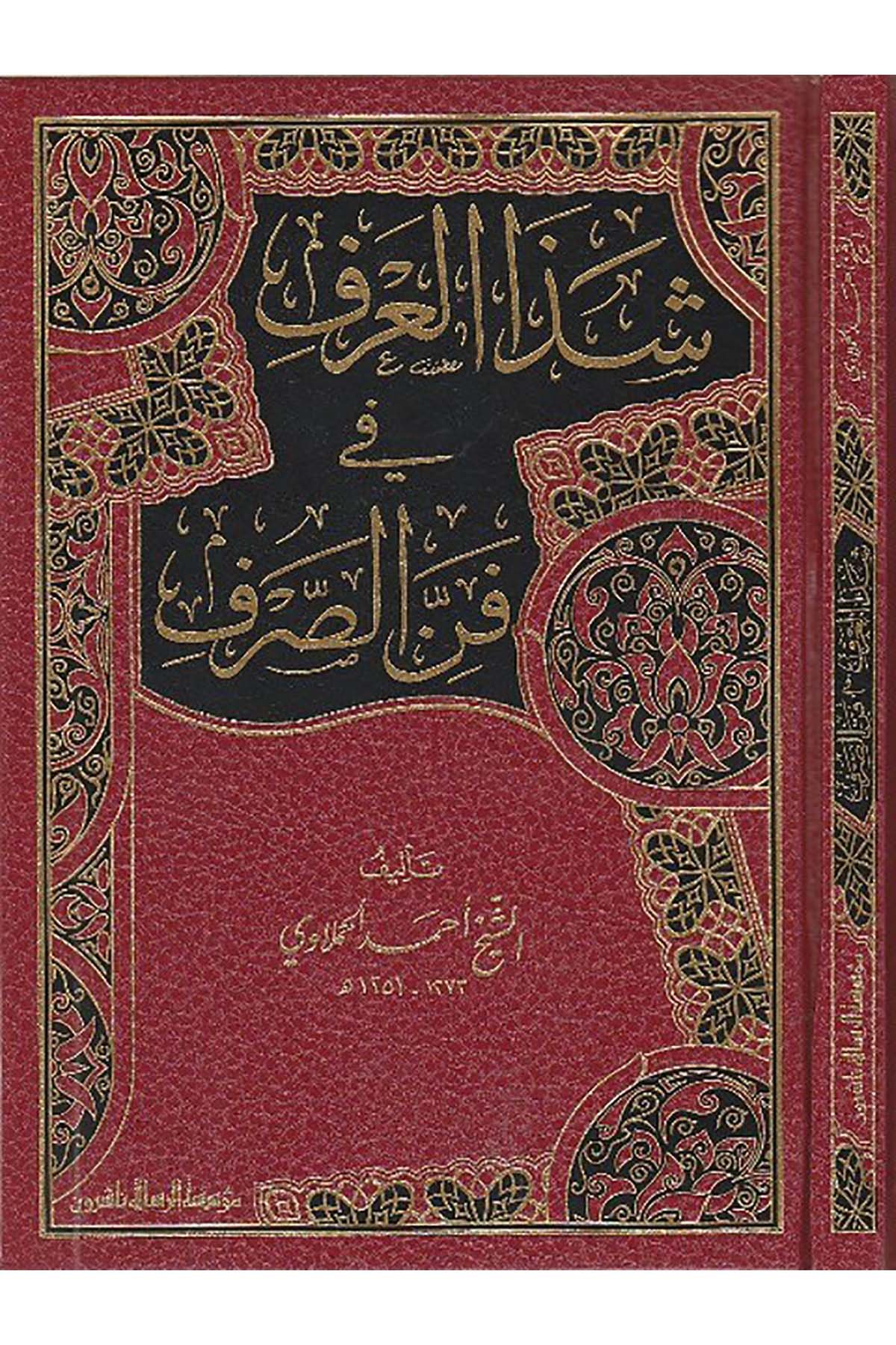 شذا العرف في فن الصرفDar'ül Risaletü NaşirunArap Dili ve Edebiyatı