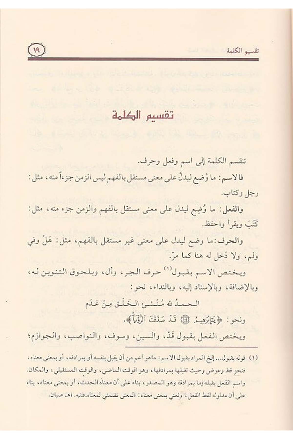 شذا العرف في فن الصرفDar'ül Risaletü NaşirunArap Dili ve Edebiyatı
