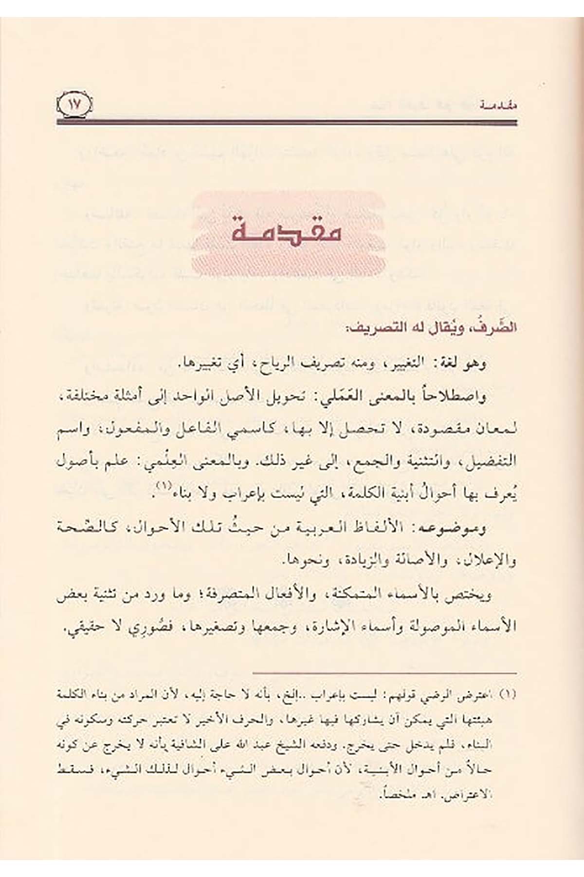 شذا العرف في فن الصرفDar'ül Risaletü NaşirunArap Dili ve Edebiyatı