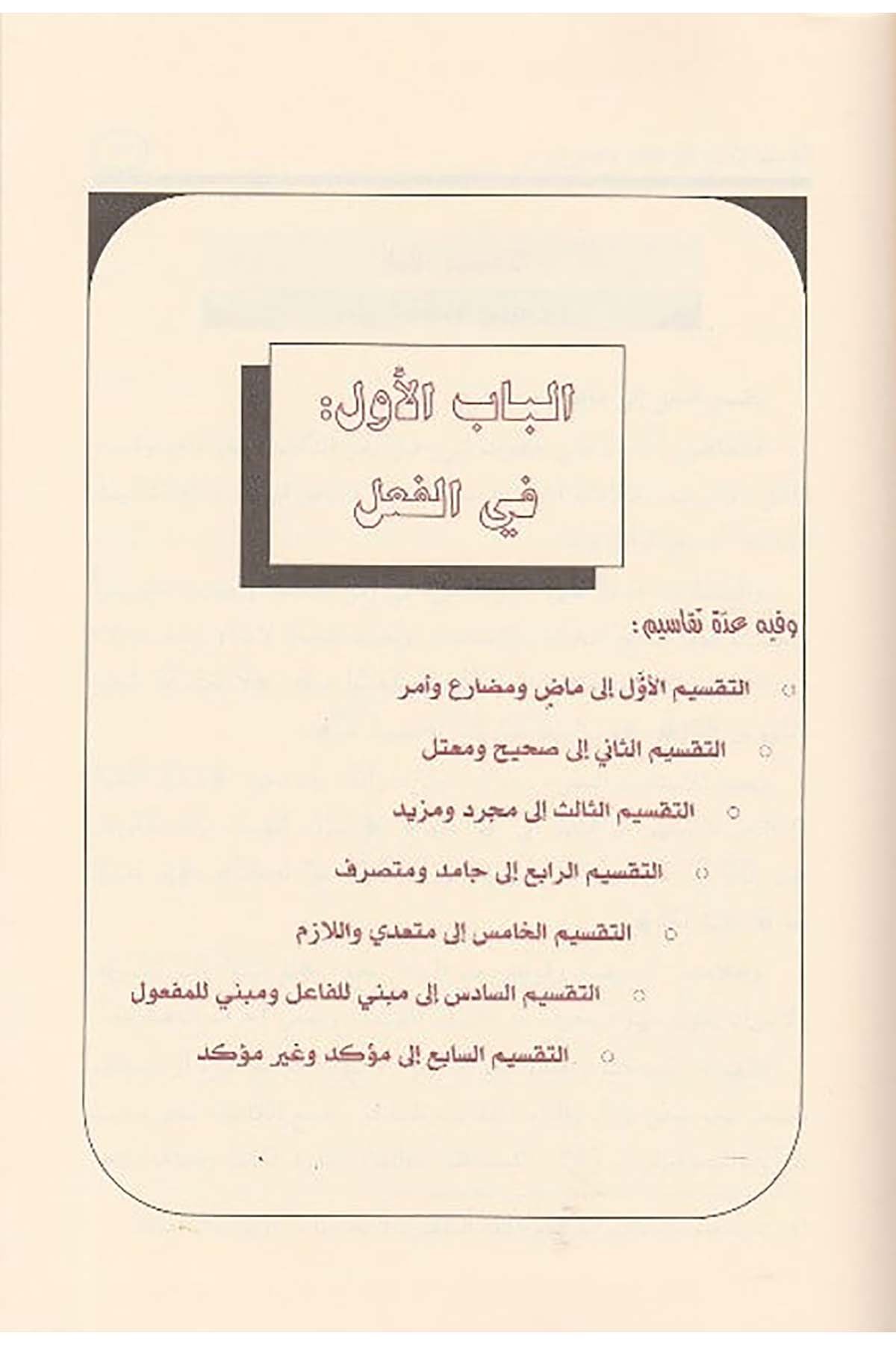 شذا العرف في فن الصرفDar'ül Risaletü NaşirunArap Dili ve Edebiyatı