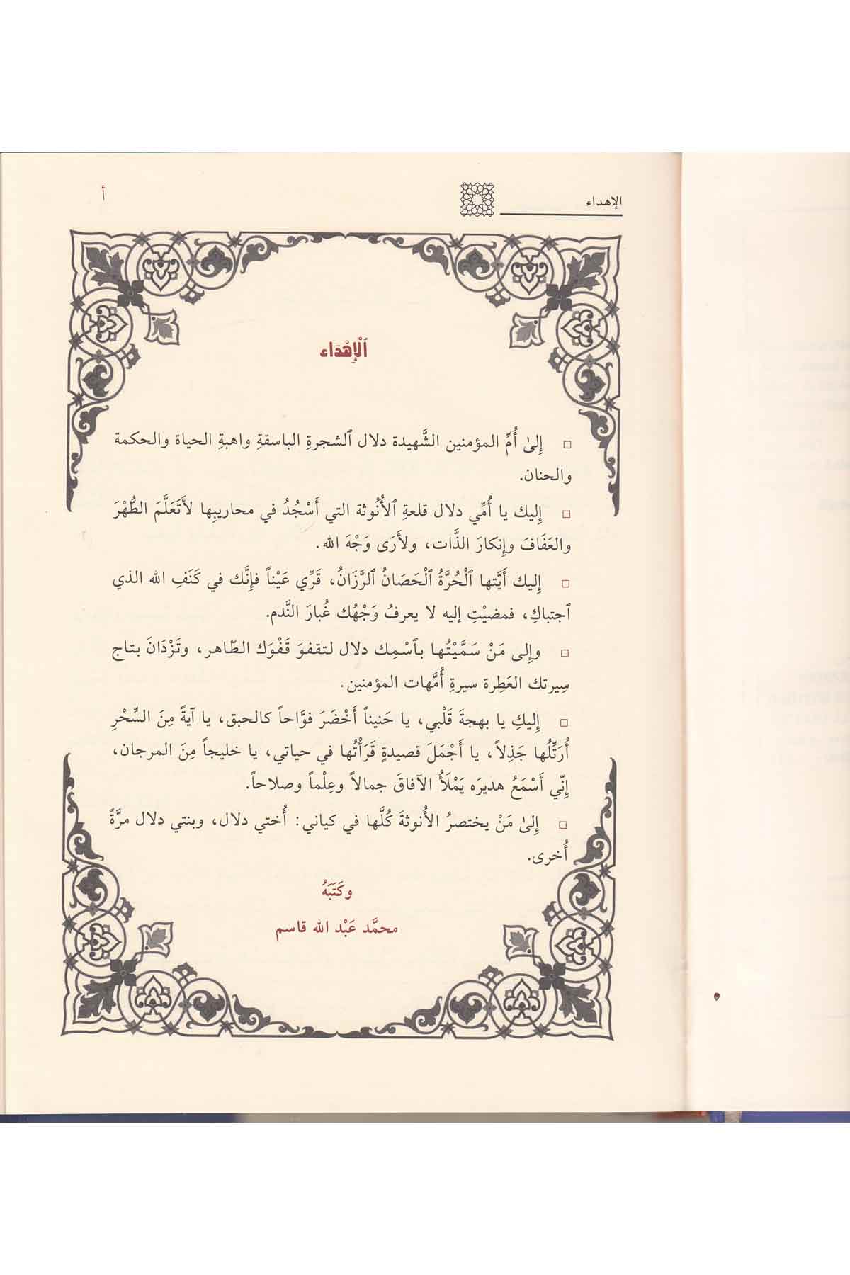 شذا العرف في فن الصرفNursabah YayıneviSarf