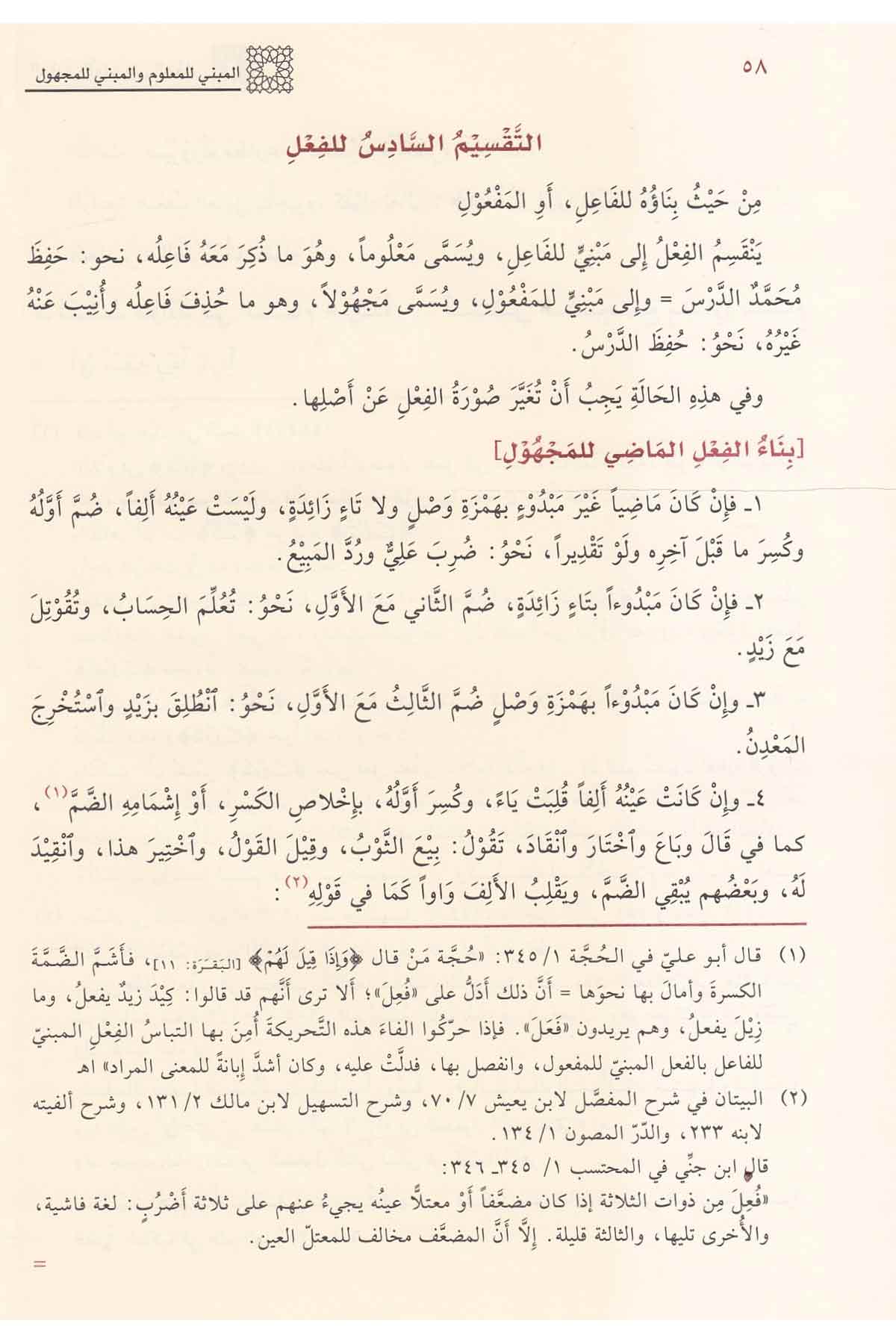 شذا العرف في فن الصرفNursabah YayıneviSarf